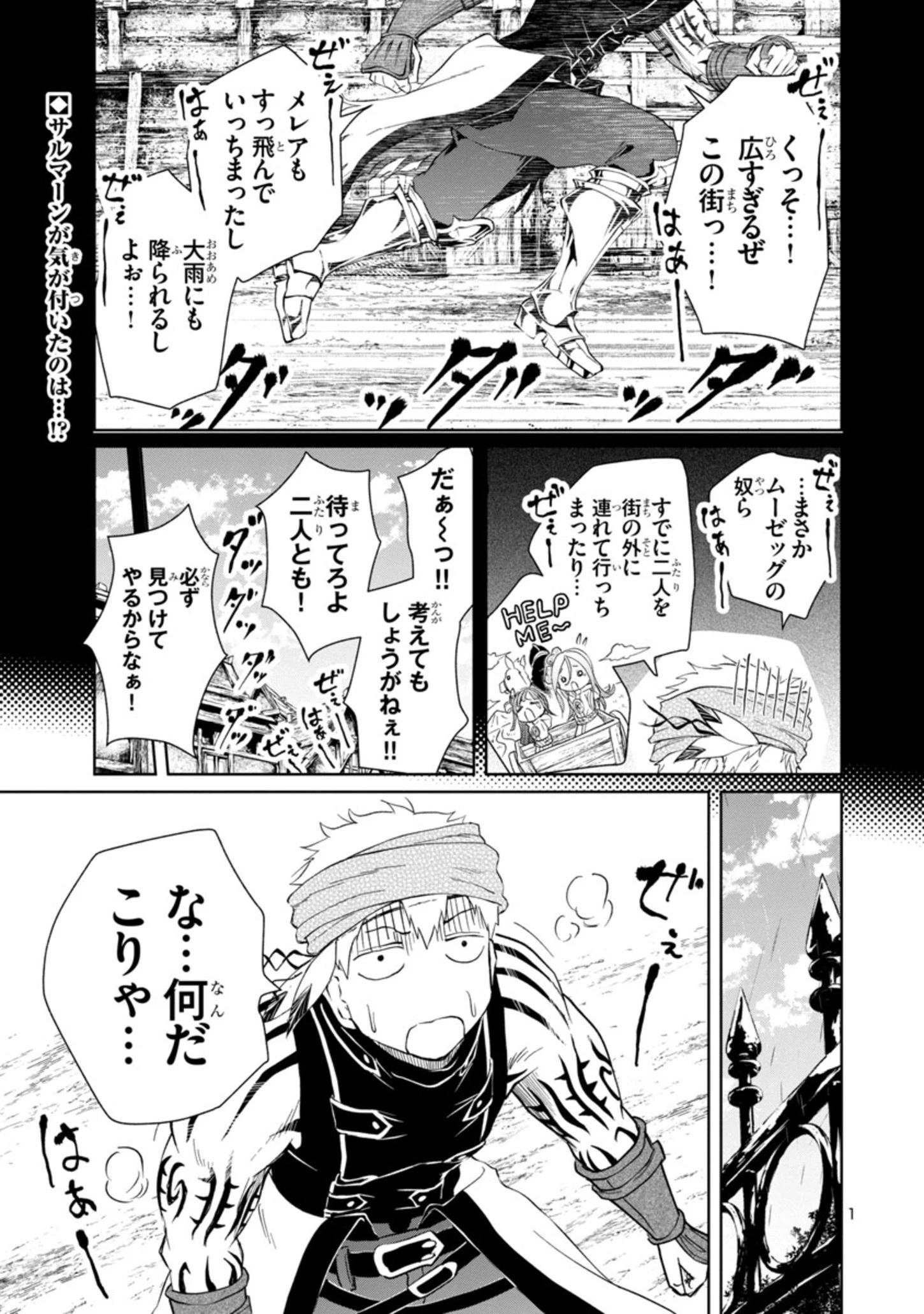 百魔の主 異世界で魔王チートは最強かもしれません 第14話 - 1