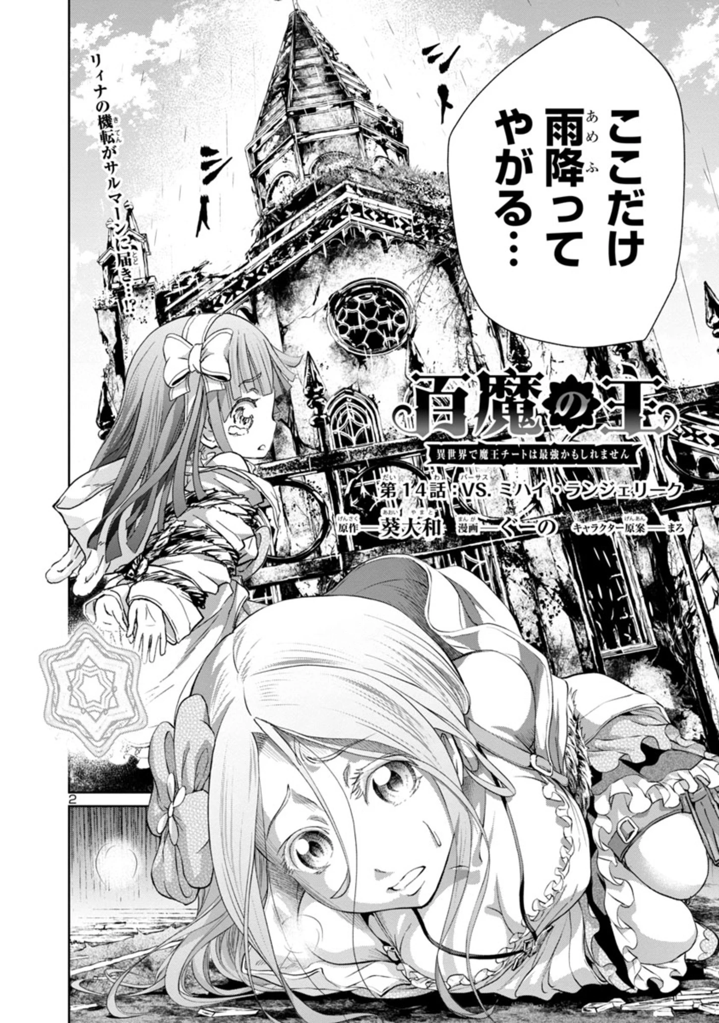 百魔の主 異世界で魔王チートは最強かもしれません 第14話 - 2
