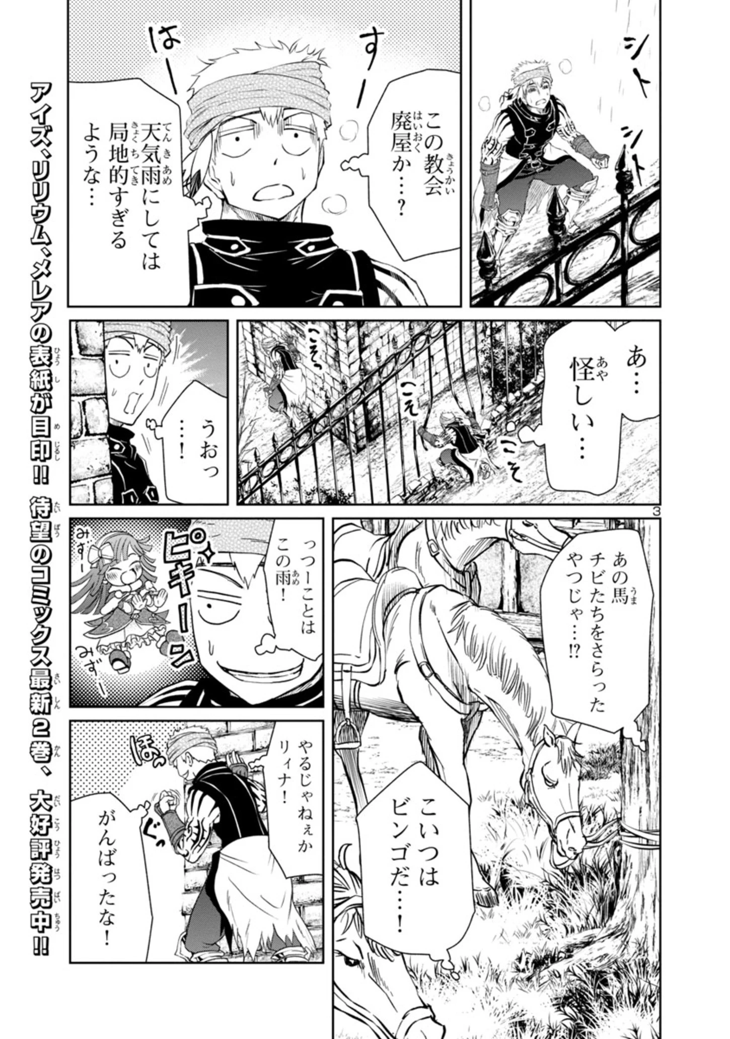 百魔の主 異世界で魔王チートは最強かもしれません 第14話 - 3