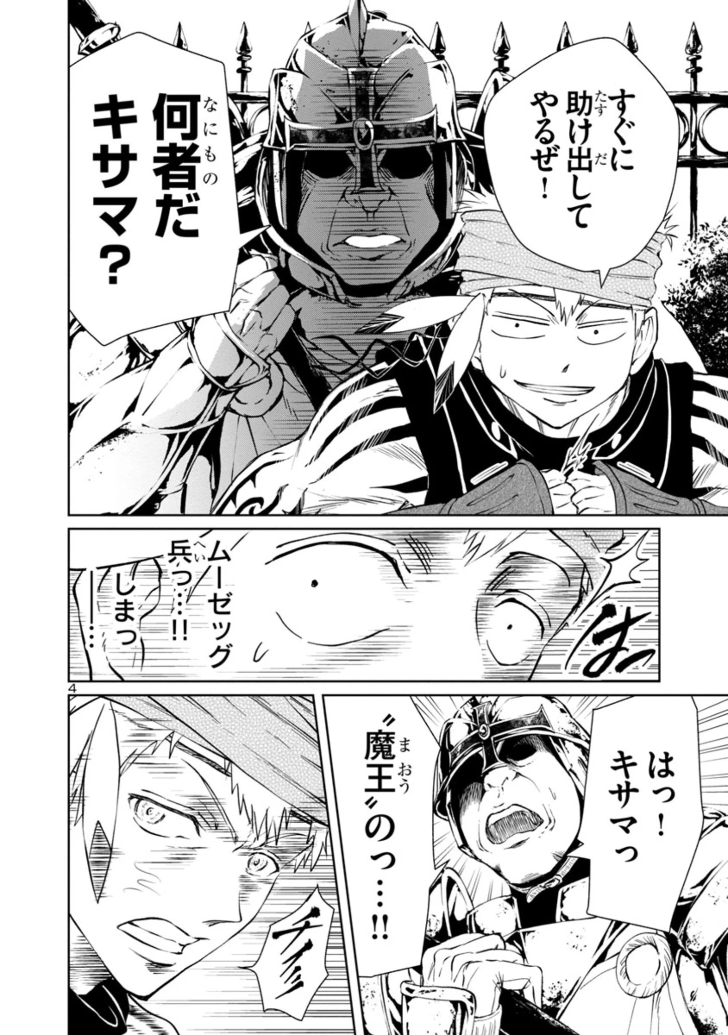 百魔の主 異世界で魔王チートは最強かもしれません 第14話 - 4