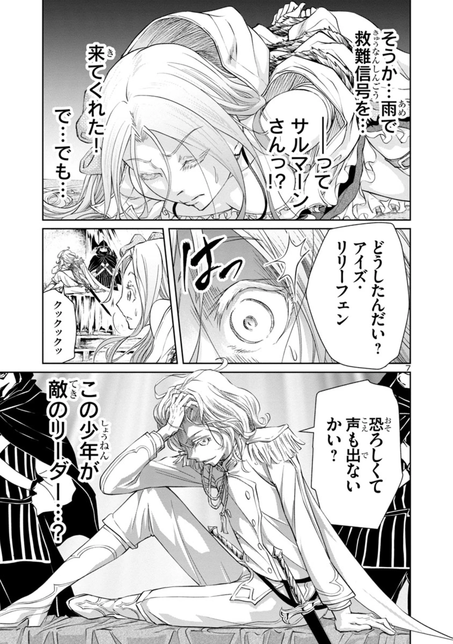 百魔の主 異世界で魔王チートは最強かもしれません 第14話 - 7