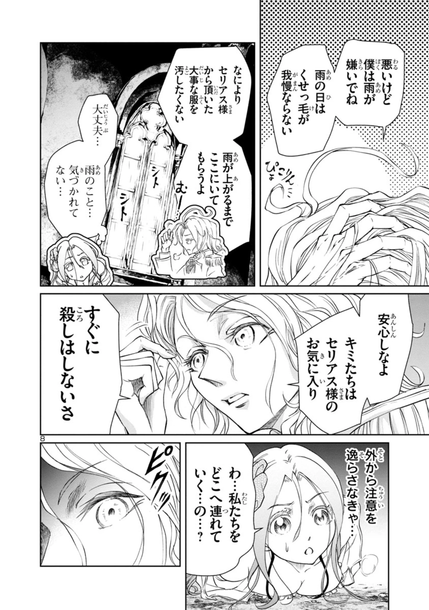 百魔の主 異世界で魔王チートは最強かもしれません 第14話 - 8