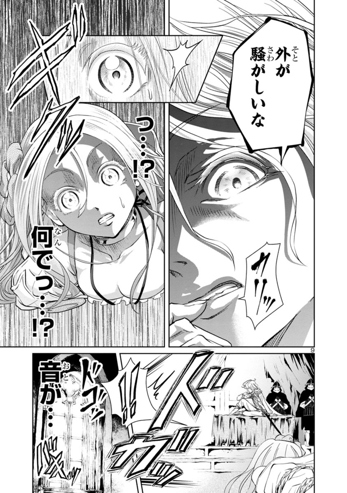 百魔の主 異世界で魔王チートは最強かもしれません 第14話 - 9