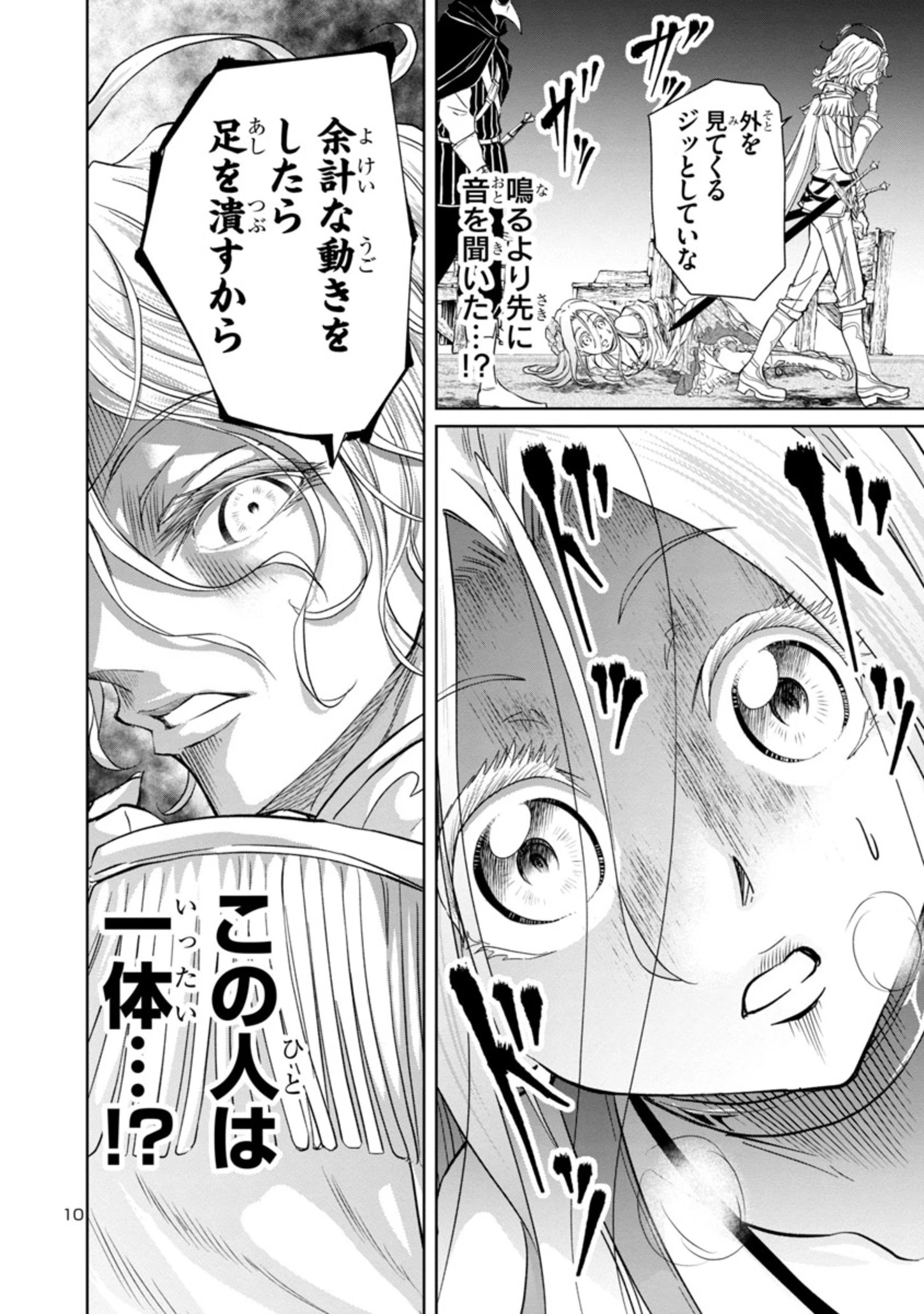 百魔の主 異世界で魔王チートは最強かもしれません 第14話 - 10