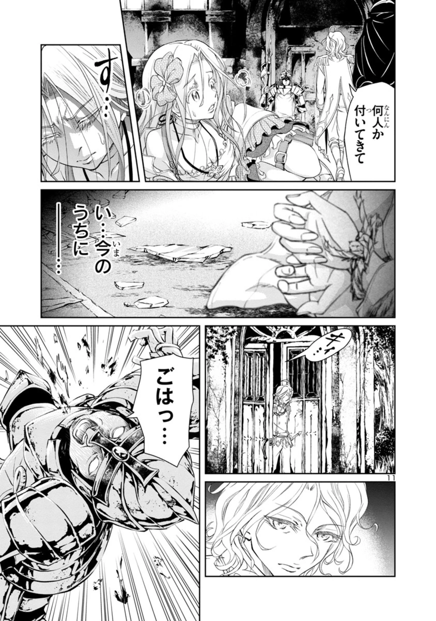 百魔の主 異世界で魔王チートは最強かもしれません 第14話 - 11