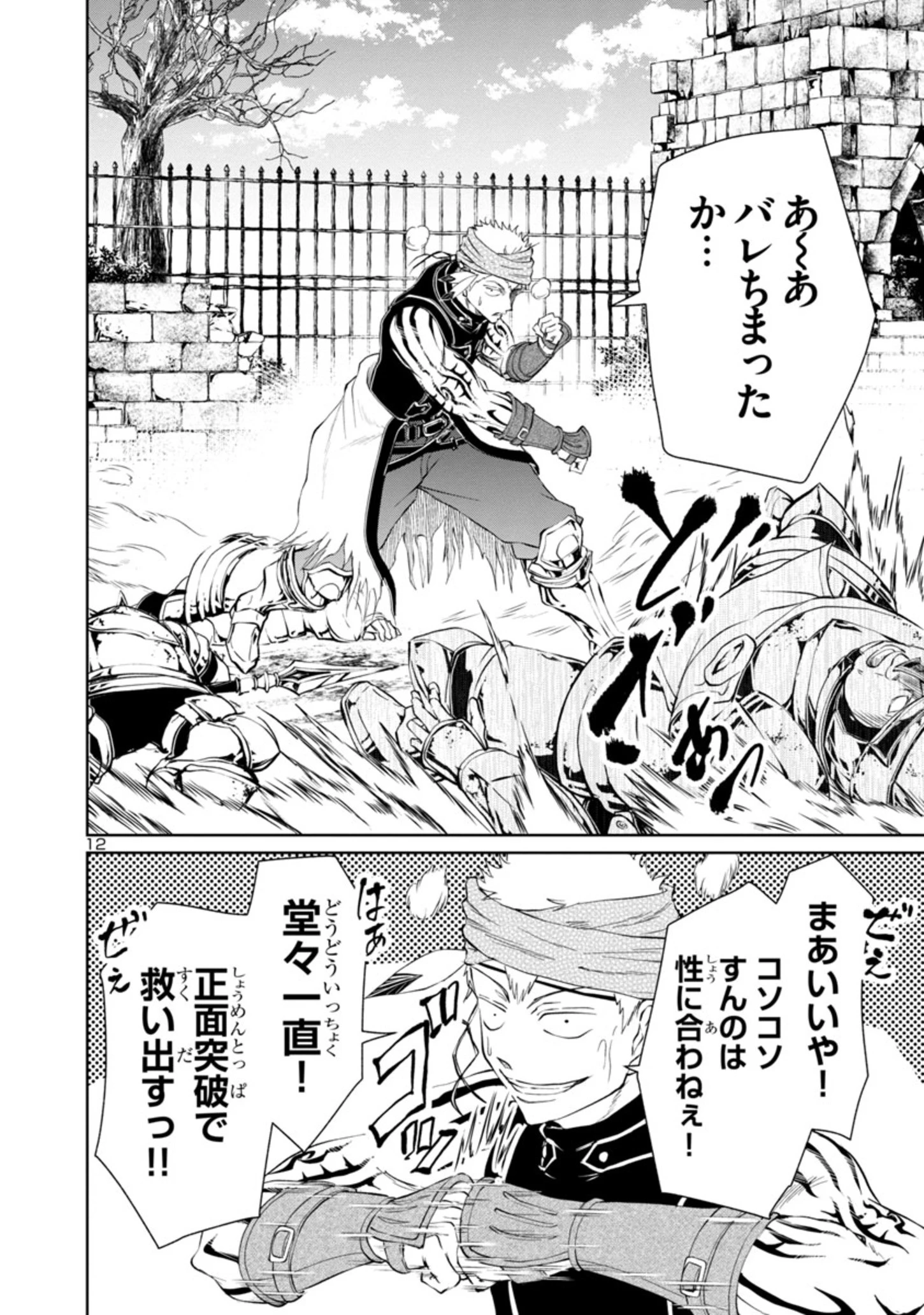 百魔の主 異世界で魔王チートは最強かもしれません 第14話 - 12