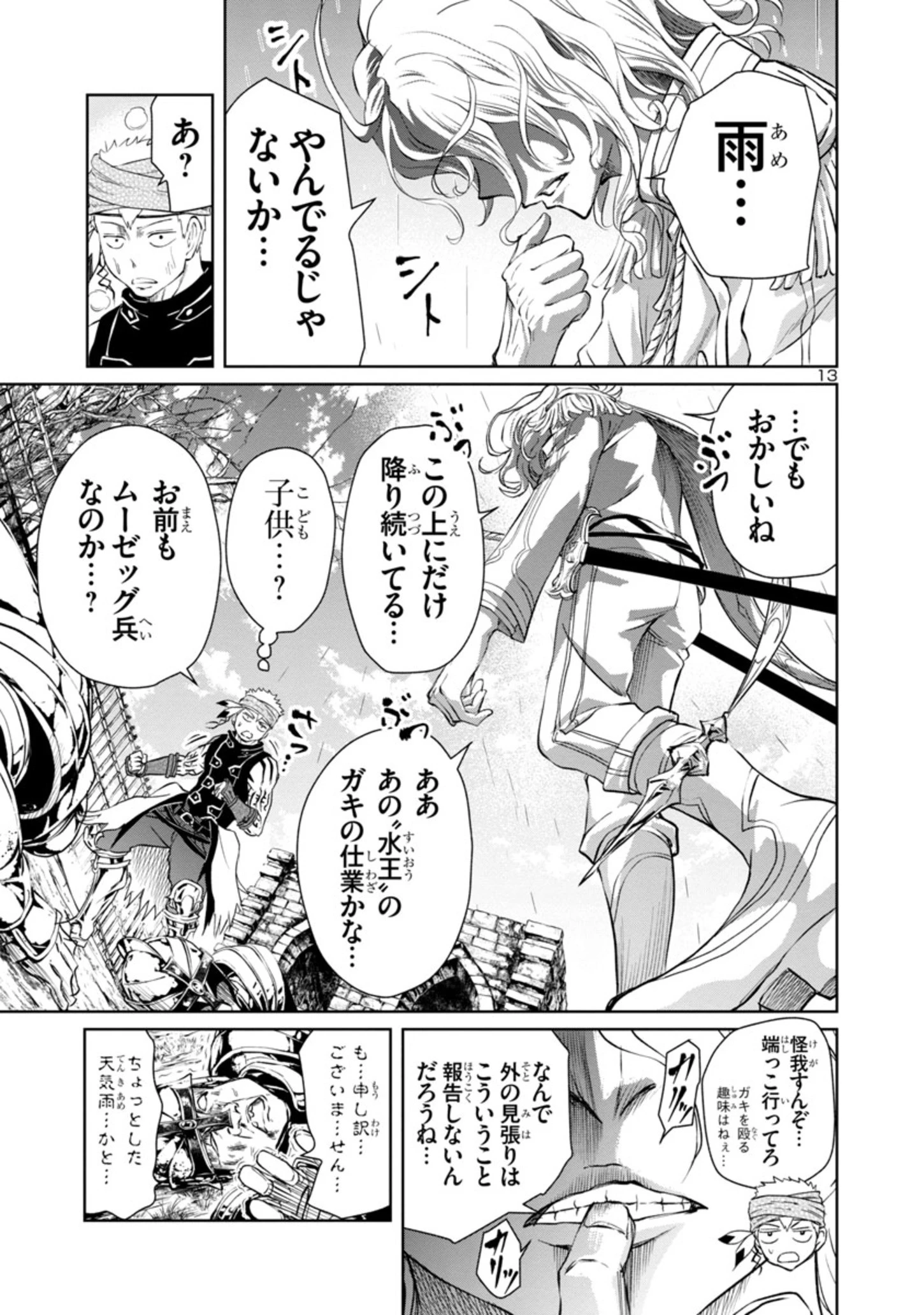 百魔の主 異世界で魔王チートは最強かもしれません 第14話 - 13