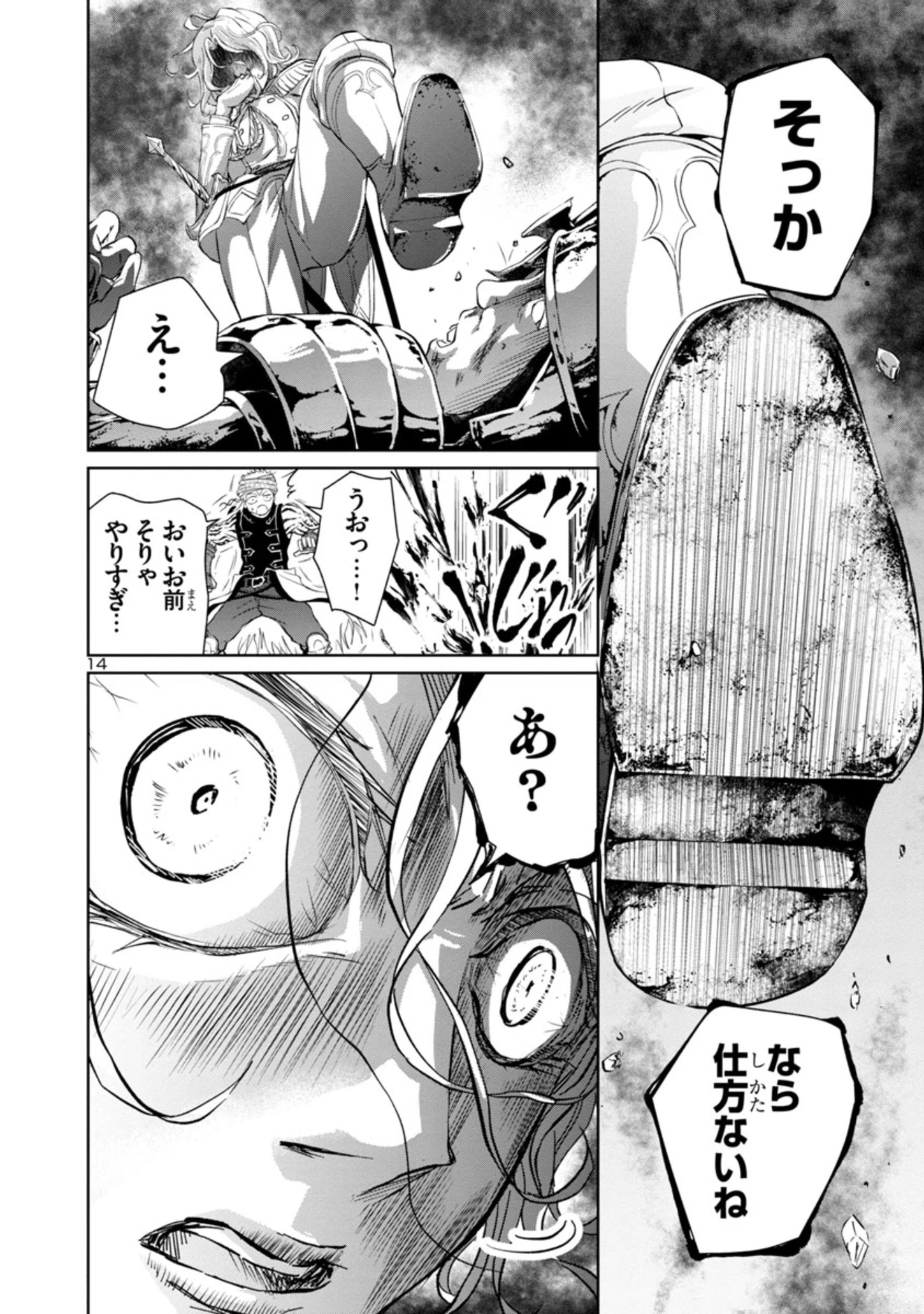 百魔の主 異世界で魔王チートは最強かもしれません 第14話 - 14