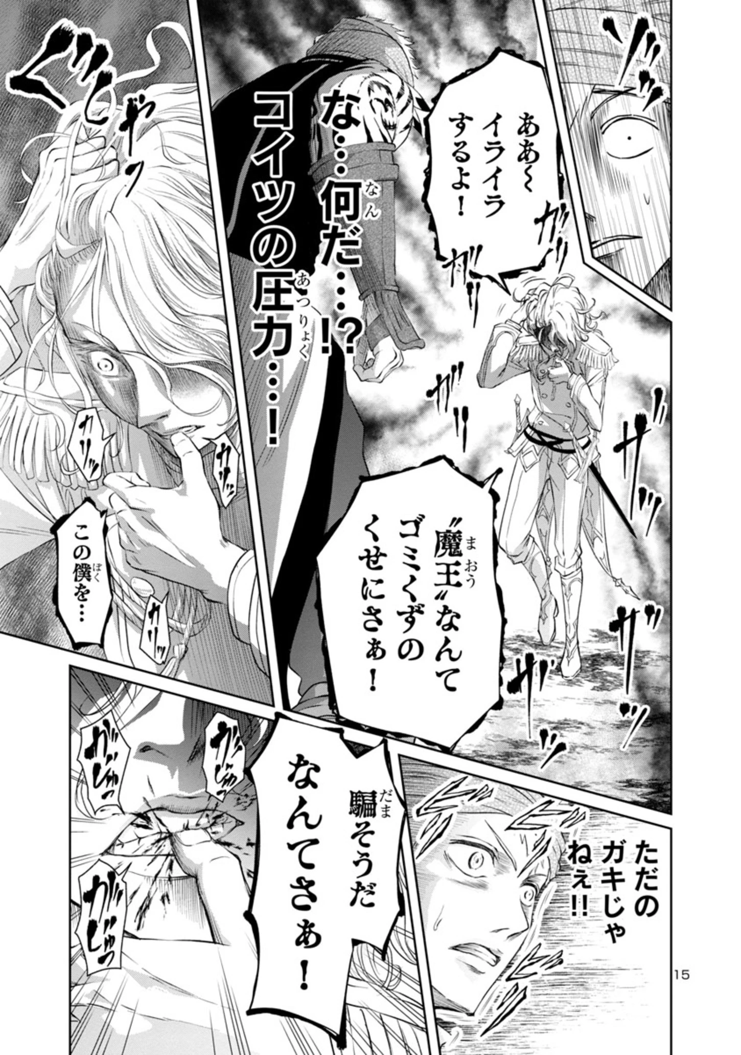 百魔の主 異世界で魔王チートは最強かもしれません 第14話 - 15
