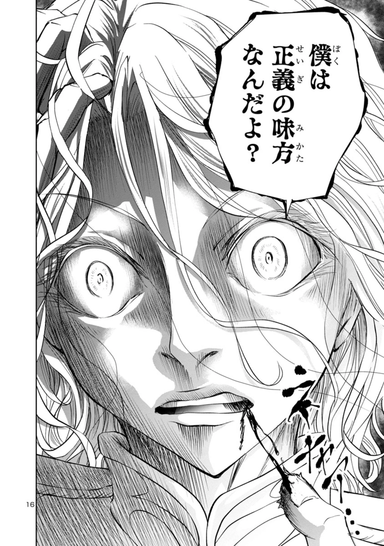 百魔の主 異世界で魔王チートは最強かもしれません 第14話 - 16