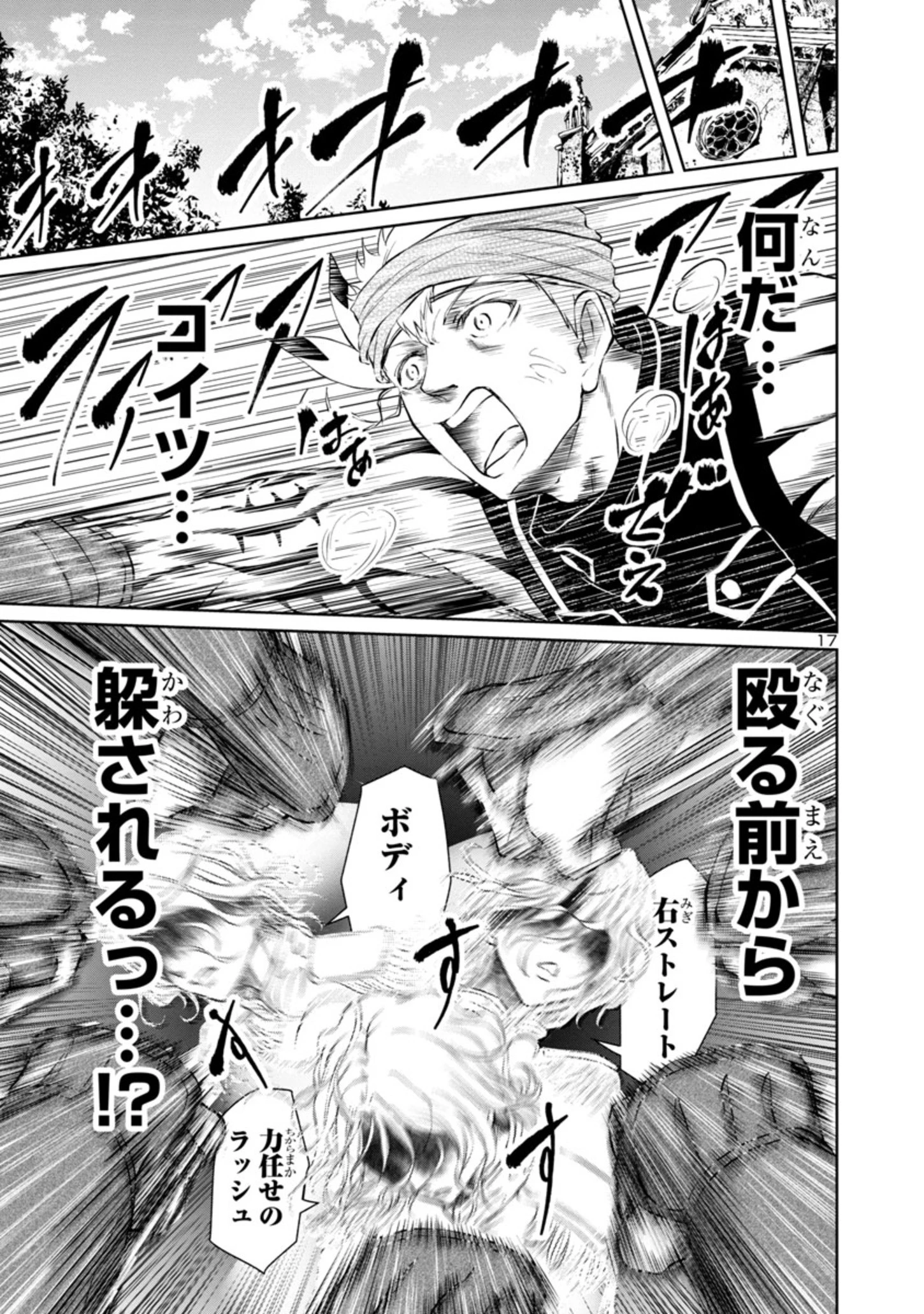 百魔の主 異世界で魔王チートは最強かもしれません 第14話 - 17