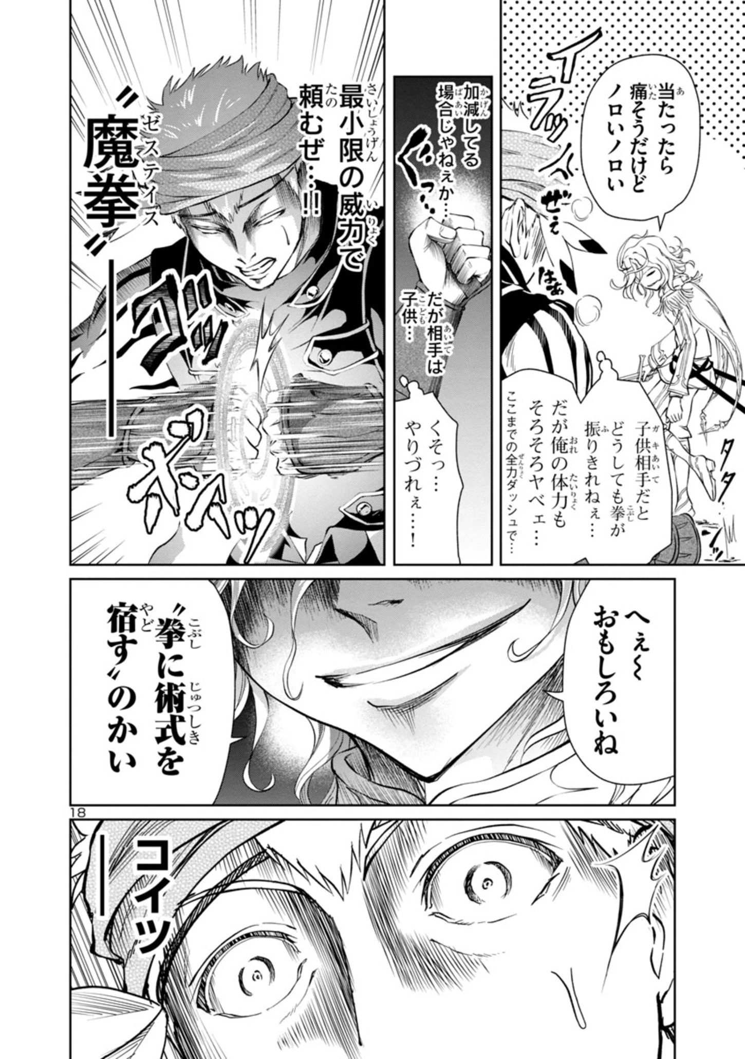 百魔の主 異世界で魔王チートは最強かもしれません 第14話 - 18