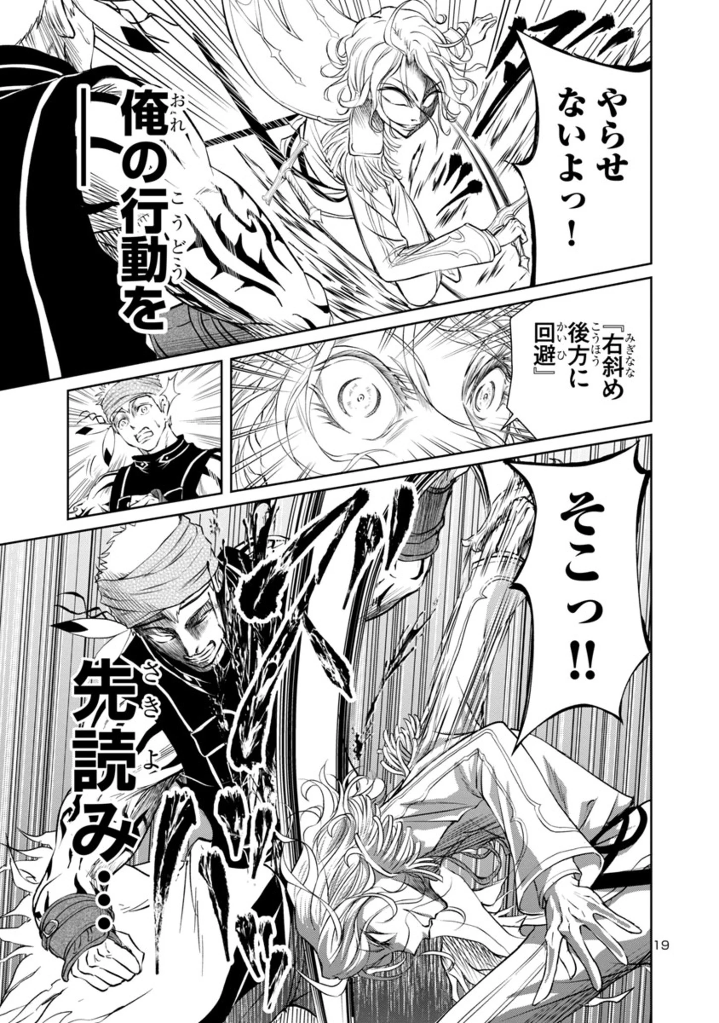 百魔の主 異世界で魔王チートは最強かもしれません 第14話 - 19