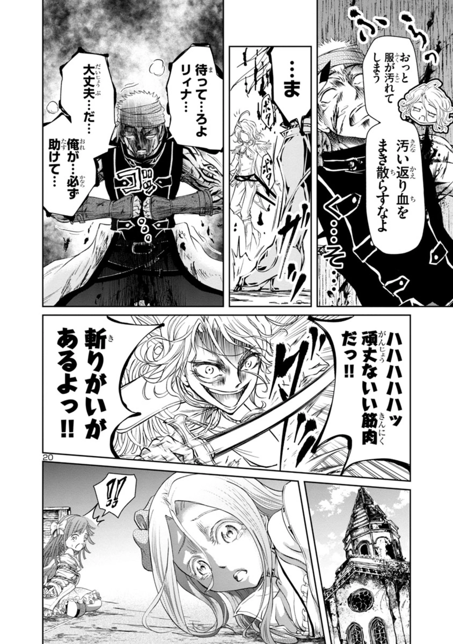 百魔の主 異世界で魔王チートは最強かもしれません 第14話 - 20
