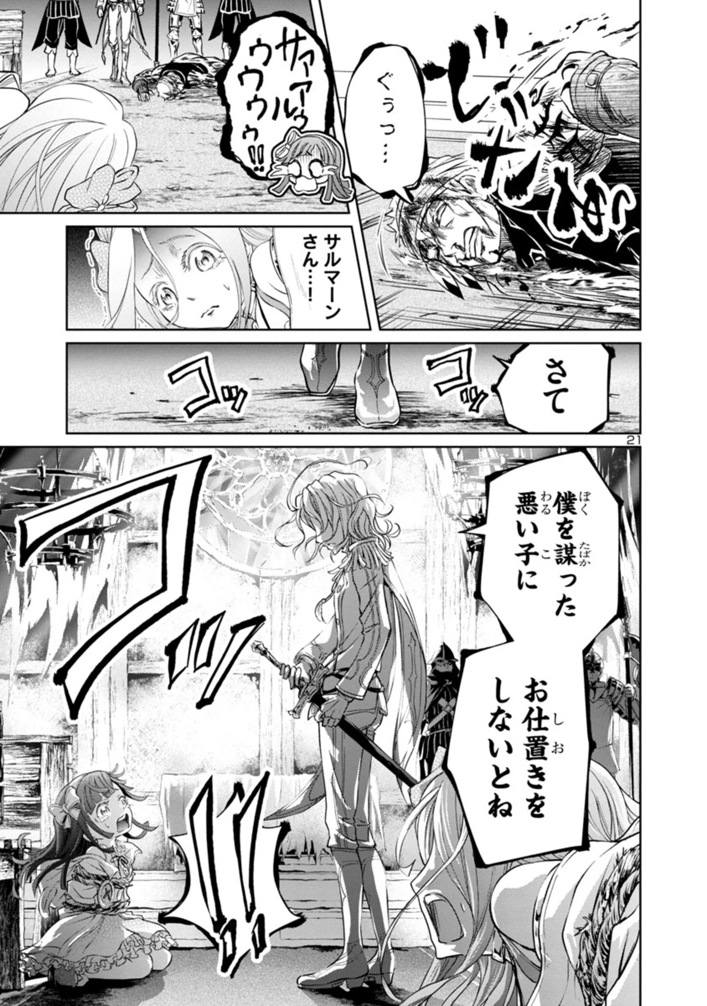 百魔の主 異世界で魔王チートは最強かもしれません 第14話 - 21