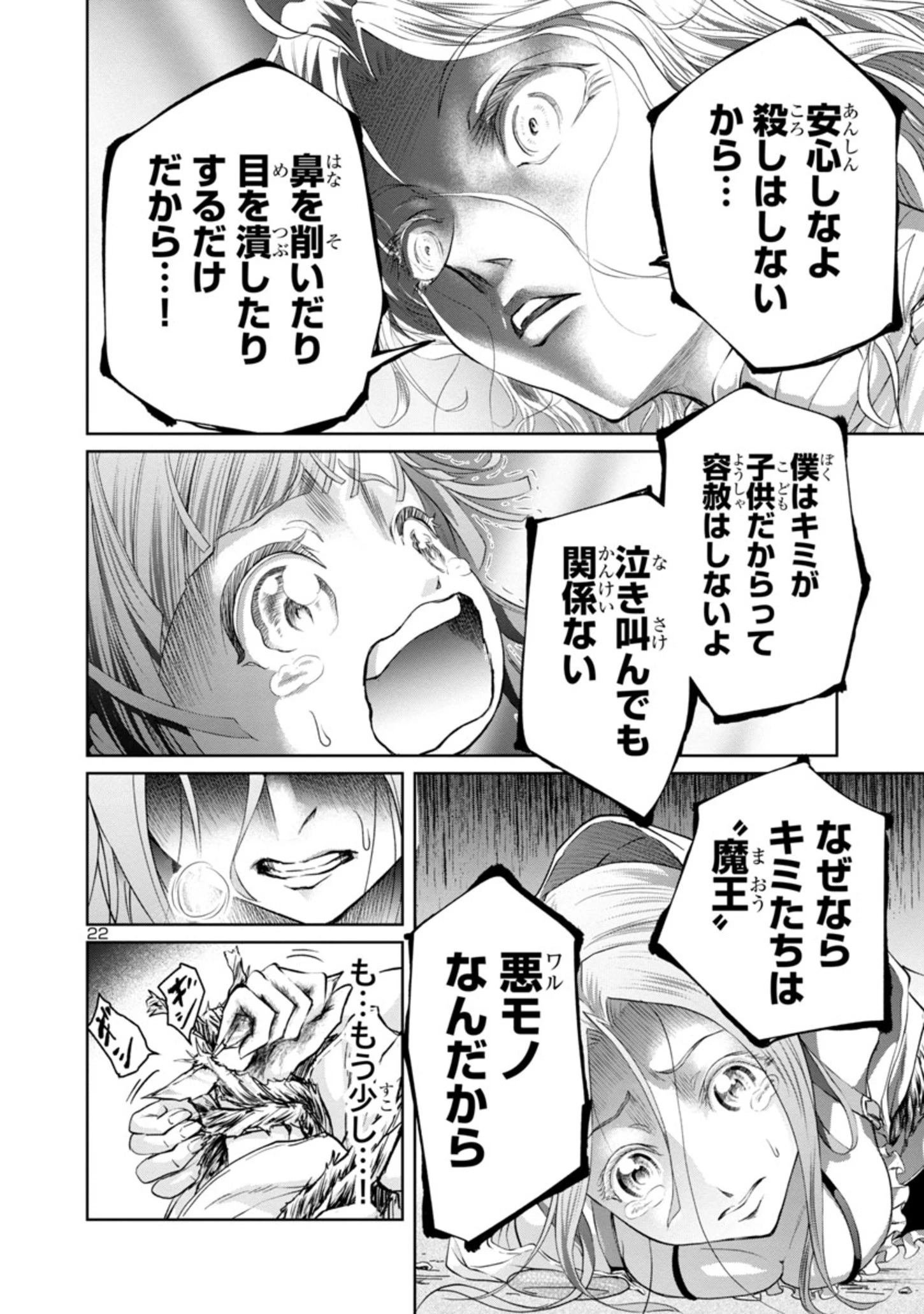 百魔の主 異世界で魔王チートは最強かもしれません 第14話 - 22