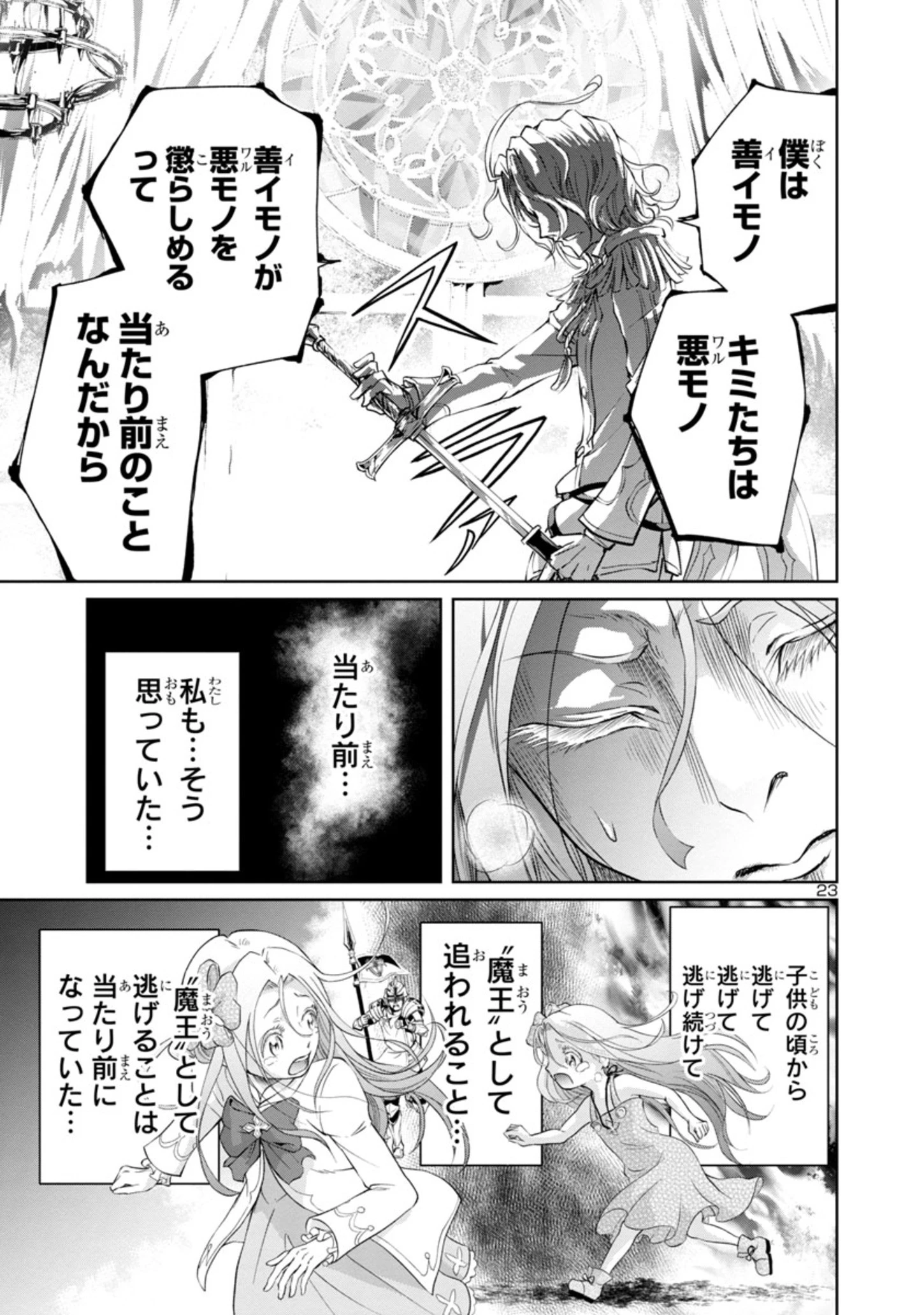百魔の主 異世界で魔王チートは最強かもしれません 第14話 - 23