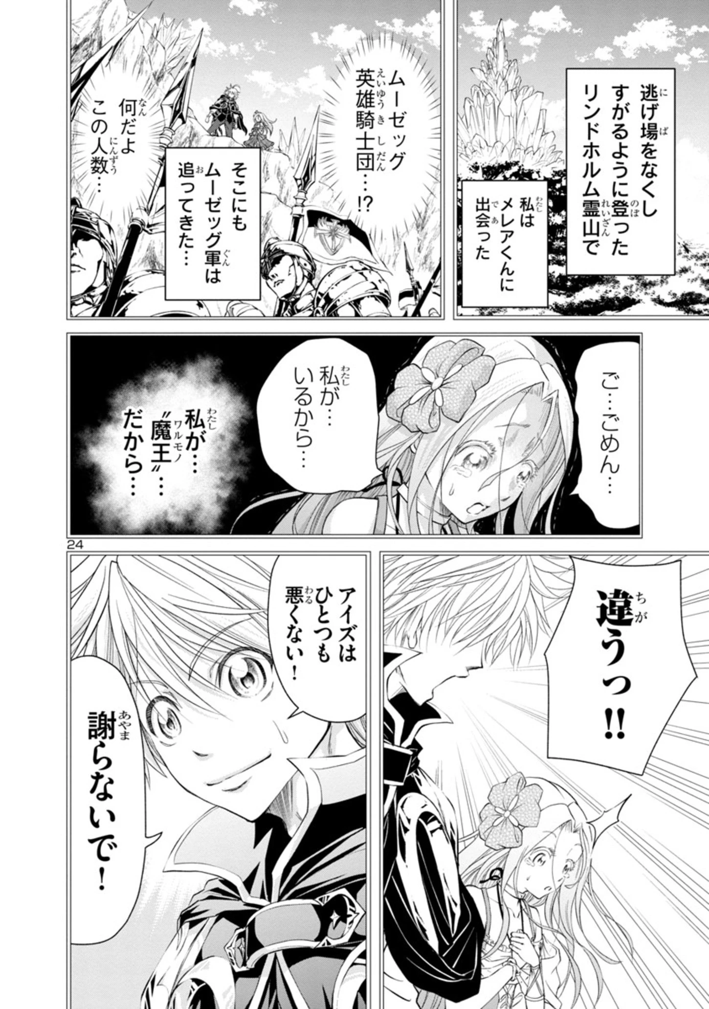 百魔の主 異世界で魔王チートは最強かもしれません 第14話 - 24