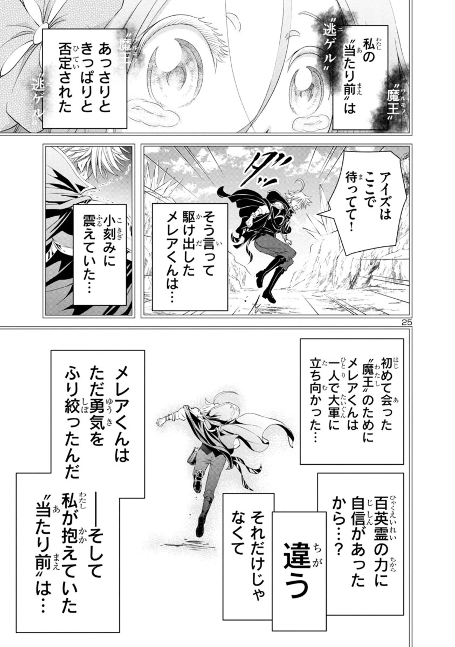 百魔の主 異世界で魔王チートは最強かもしれません 第14話 - 25