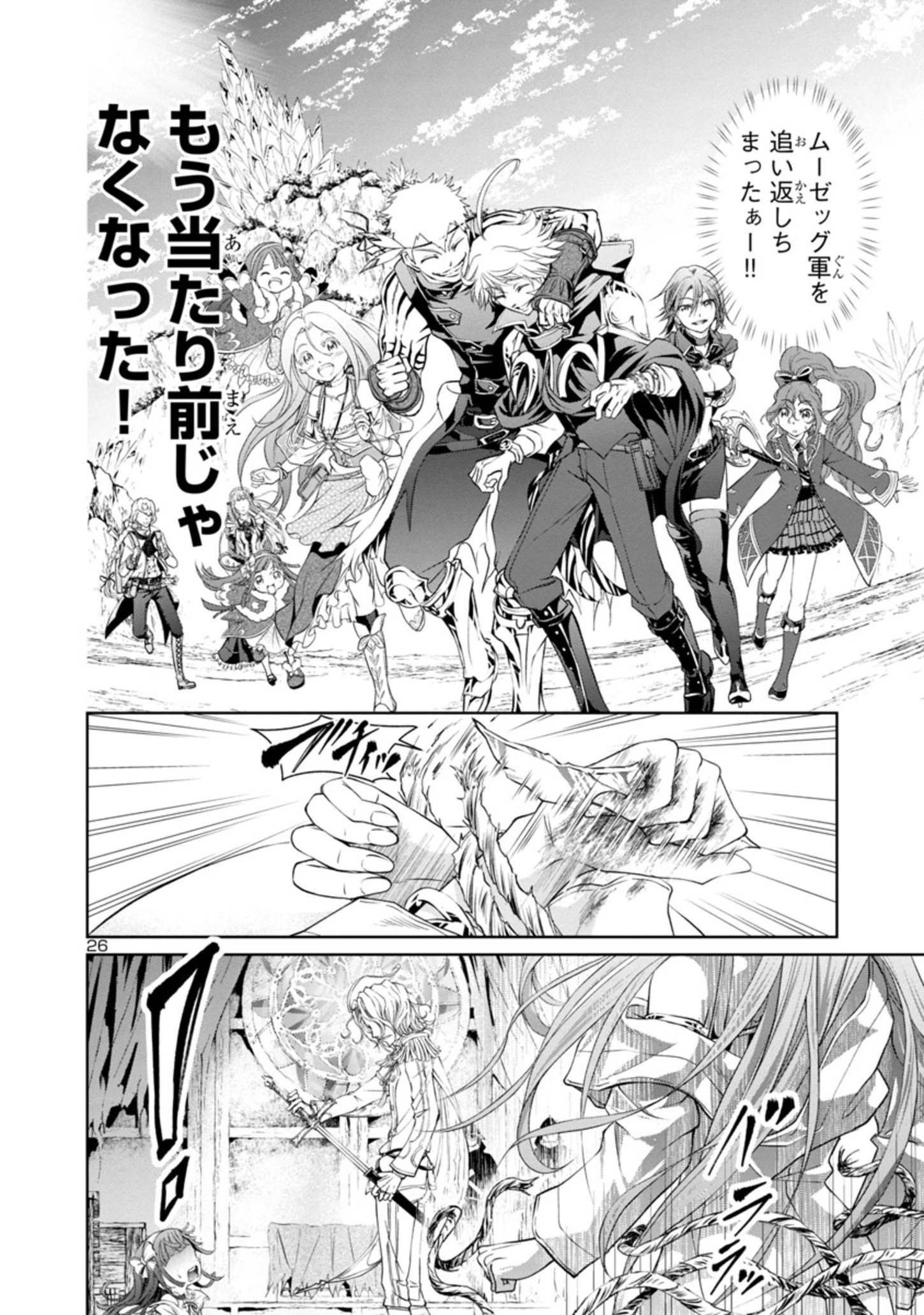 百魔の主 異世界で魔王チートは最強かもしれません 第14話 - 26