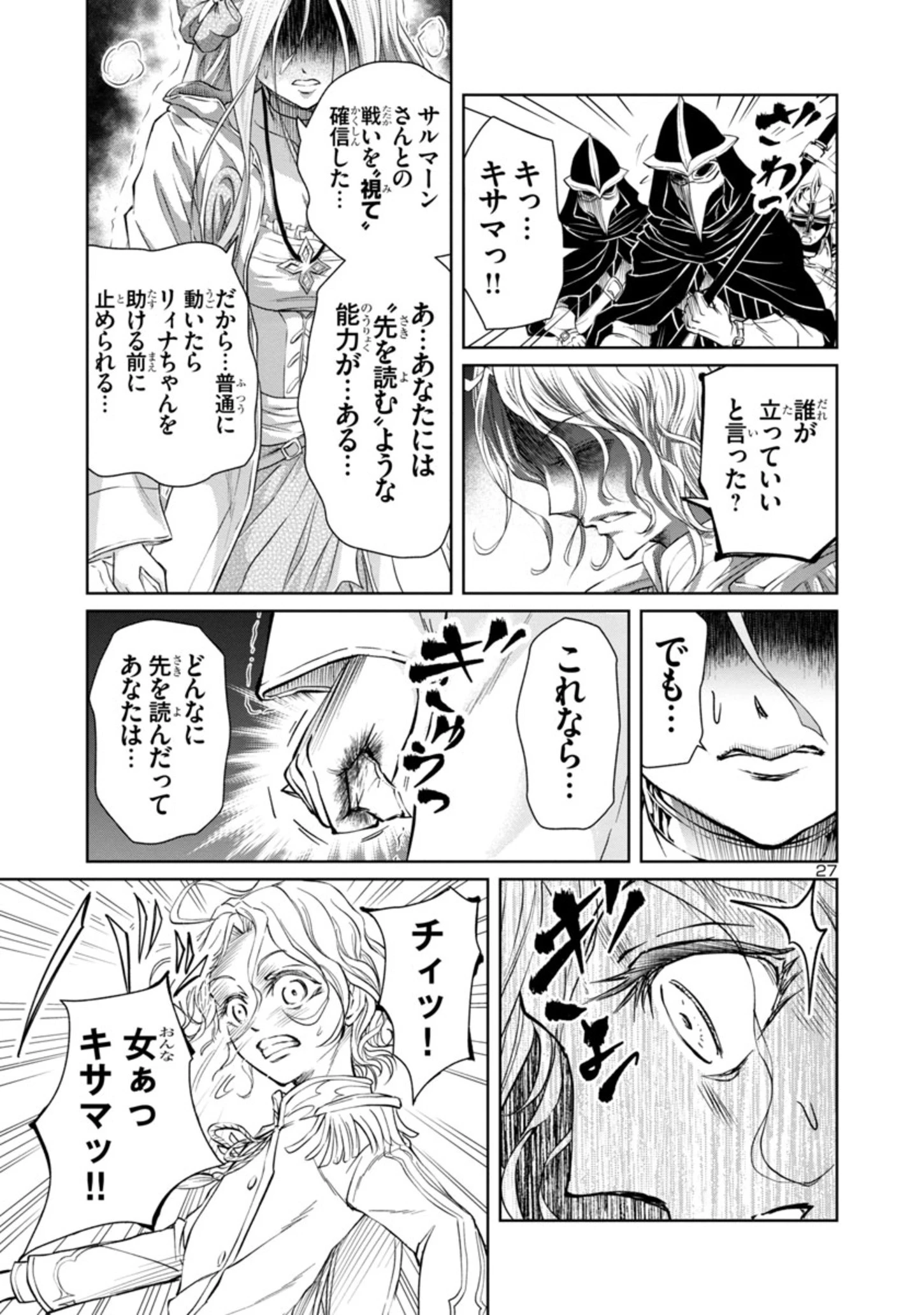 百魔の主 異世界で魔王チートは最強かもしれません 第14話 - 27