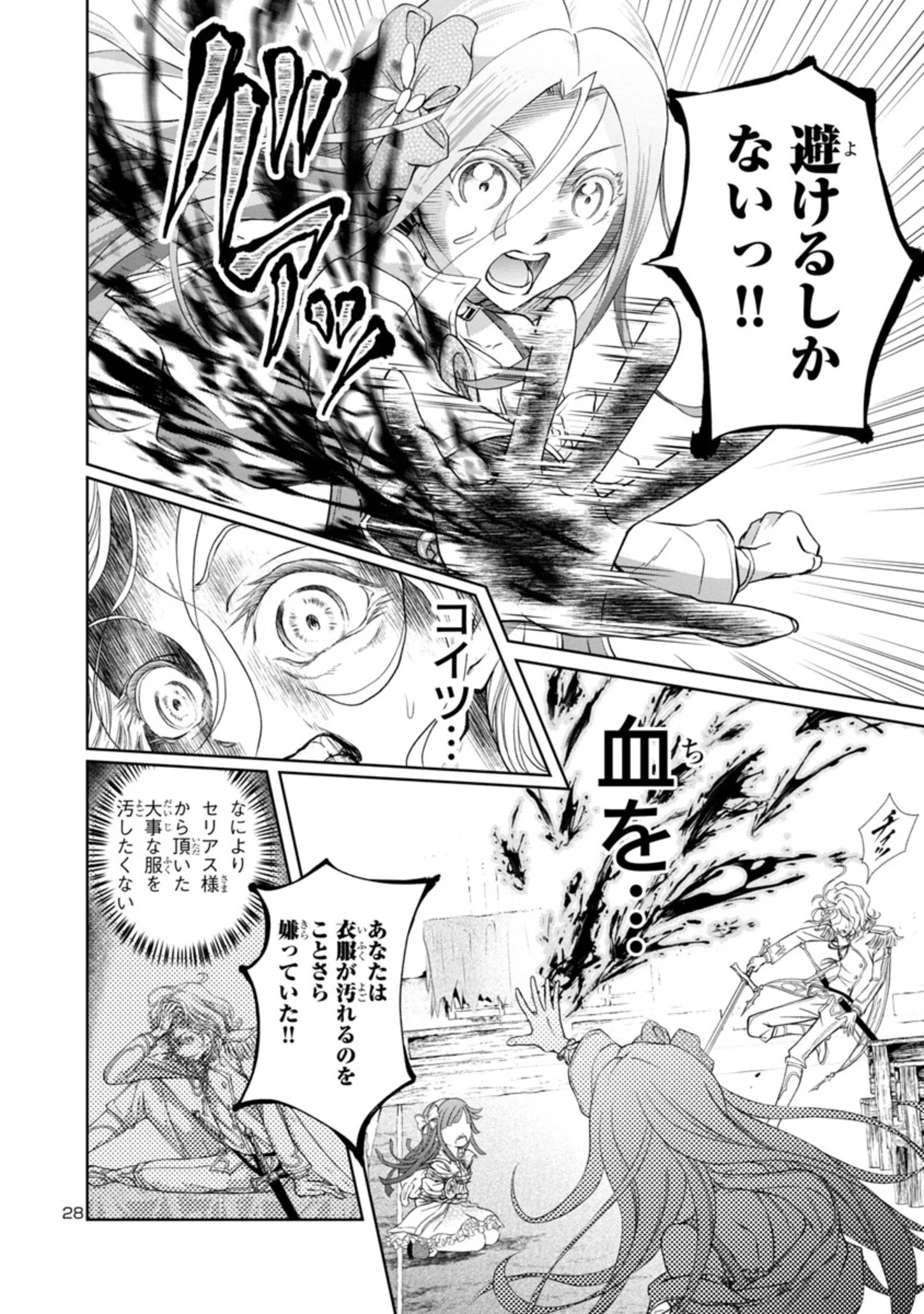 百魔の主 異世界で魔王チートは最強かもしれません 第14話 - 28