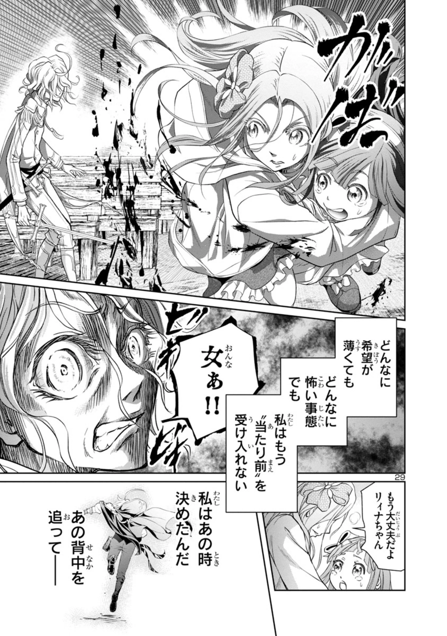百魔の主 異世界で魔王チートは最強かもしれません 第14話 - 29