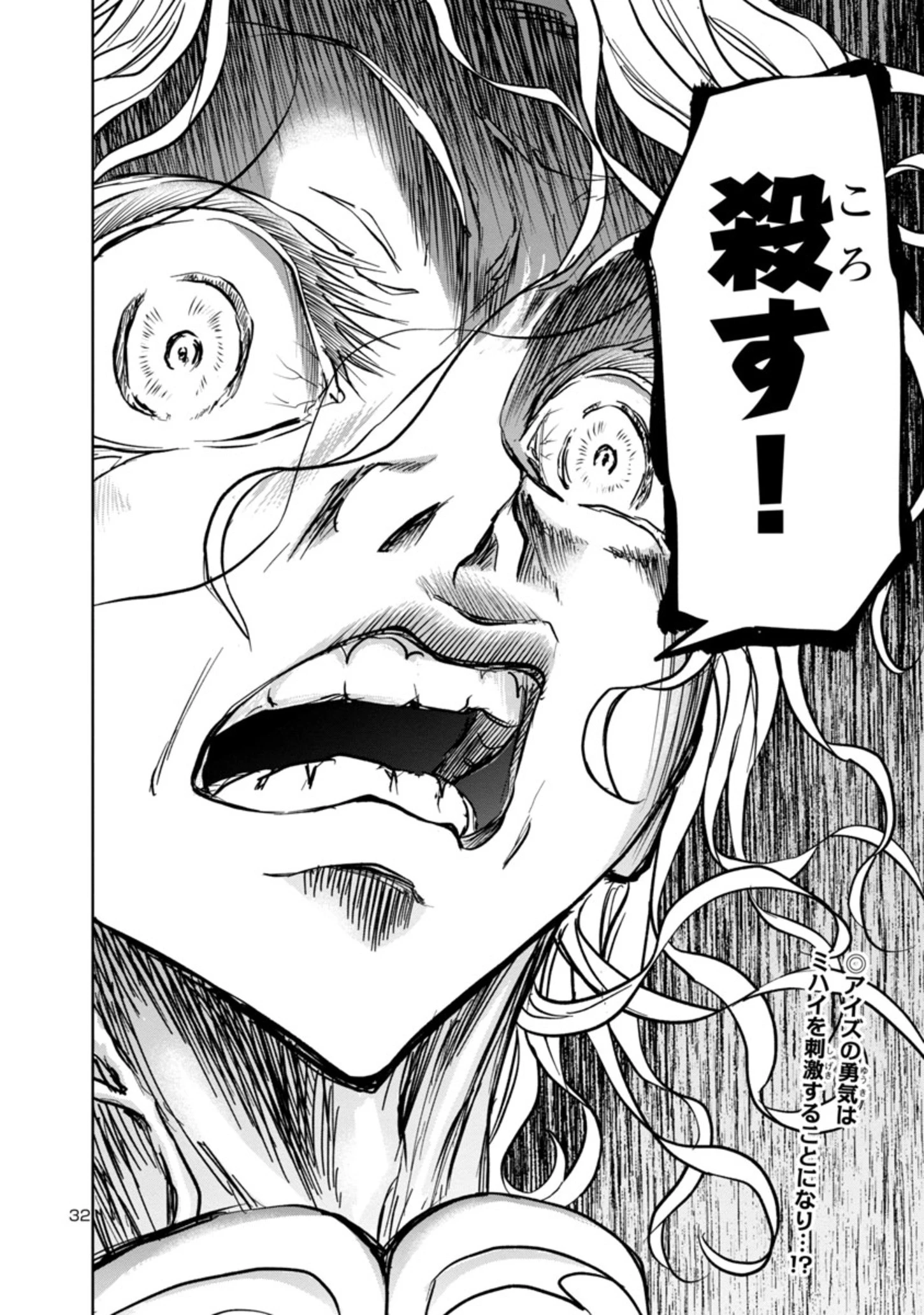 百魔の主 異世界で魔王チートは最強かもしれません 第14話 - 32