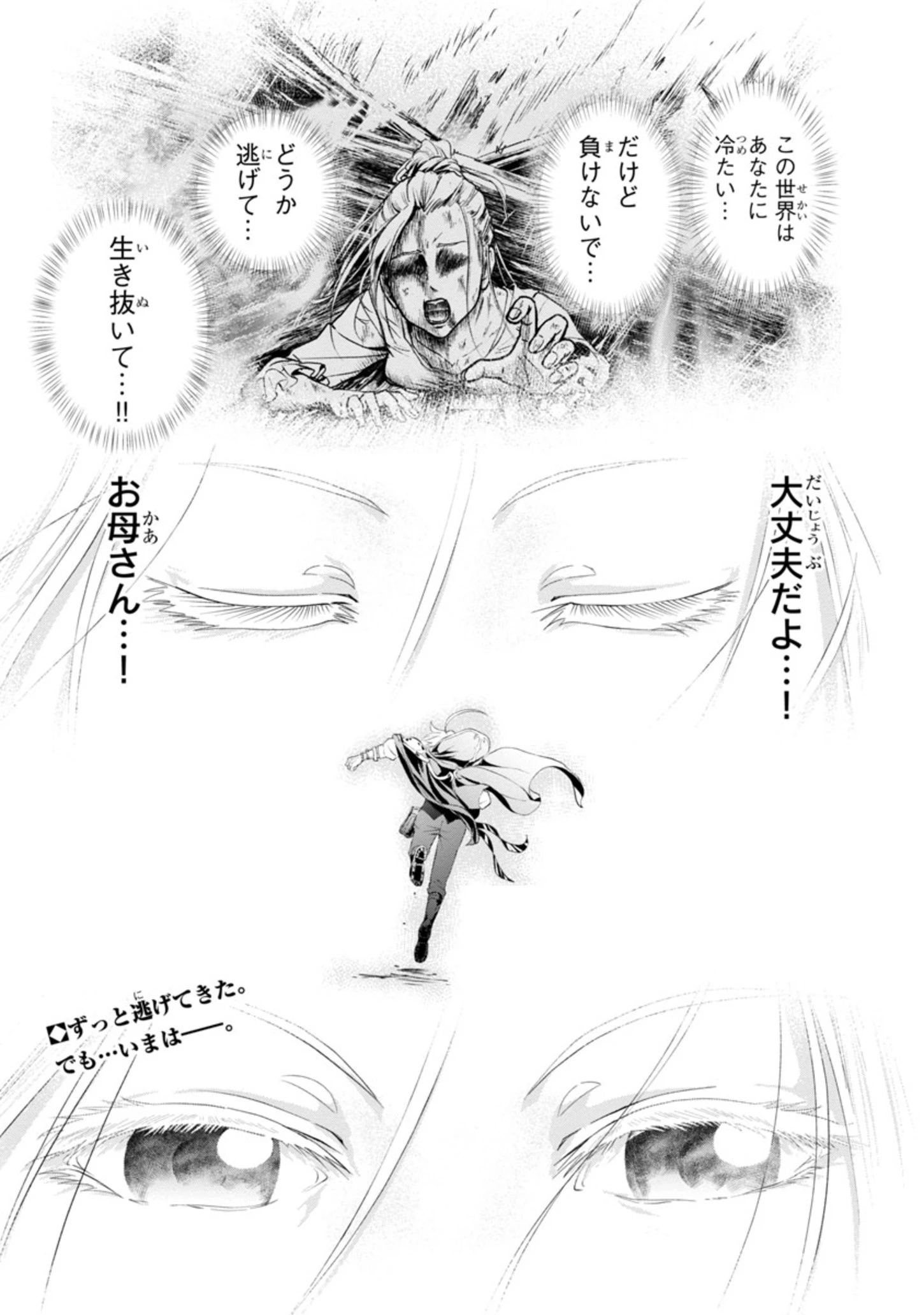 百魔の主 異世界で魔王チートは最強かもしれません 第15話 - 1