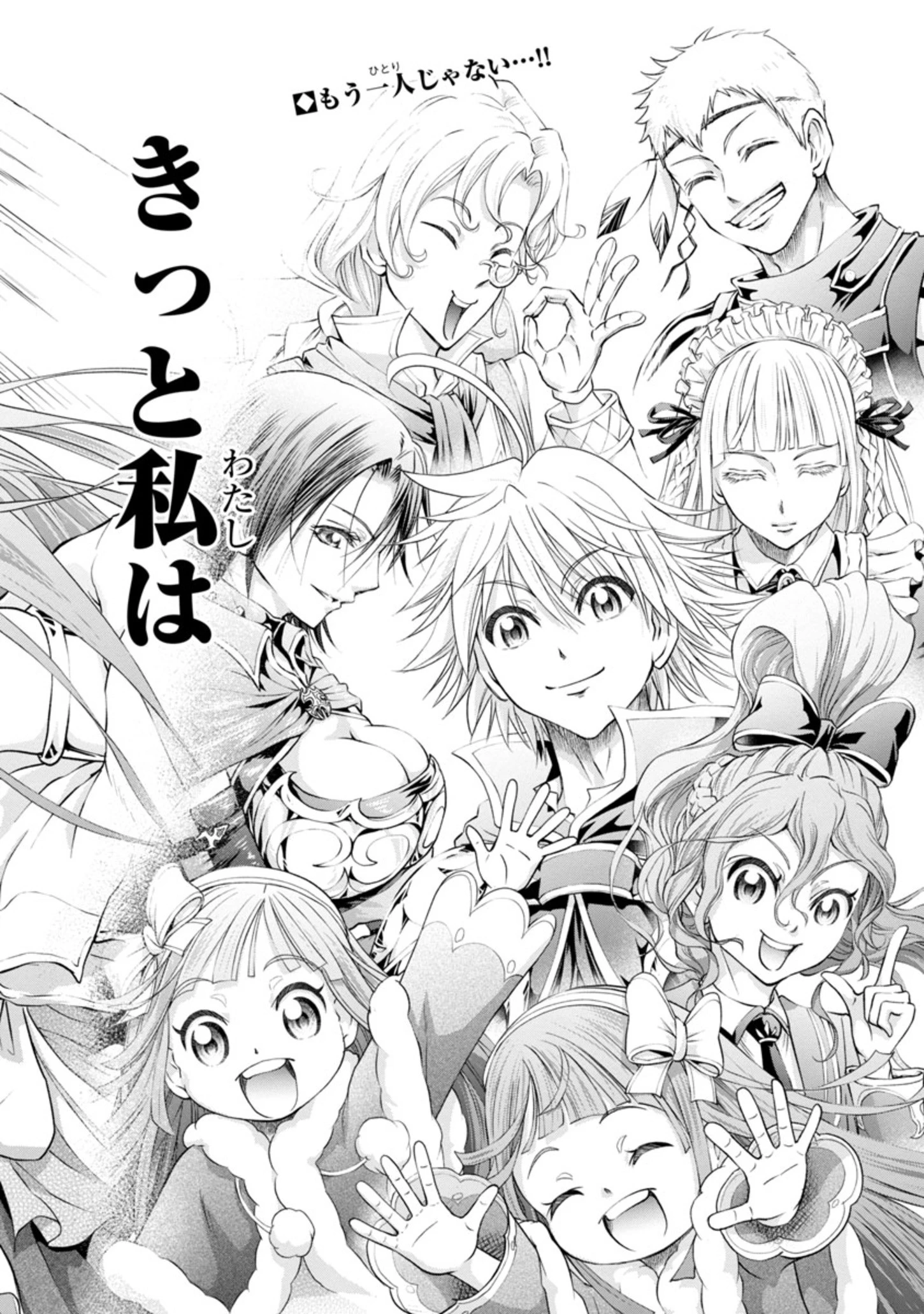 百魔の主 異世界で魔王チートは最強かもしれません 第15話 - 2