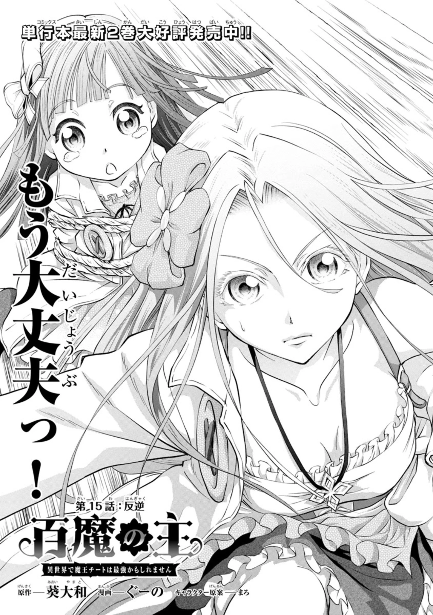 百魔の主 異世界で魔王チートは最強かもしれません 第15話 - 3