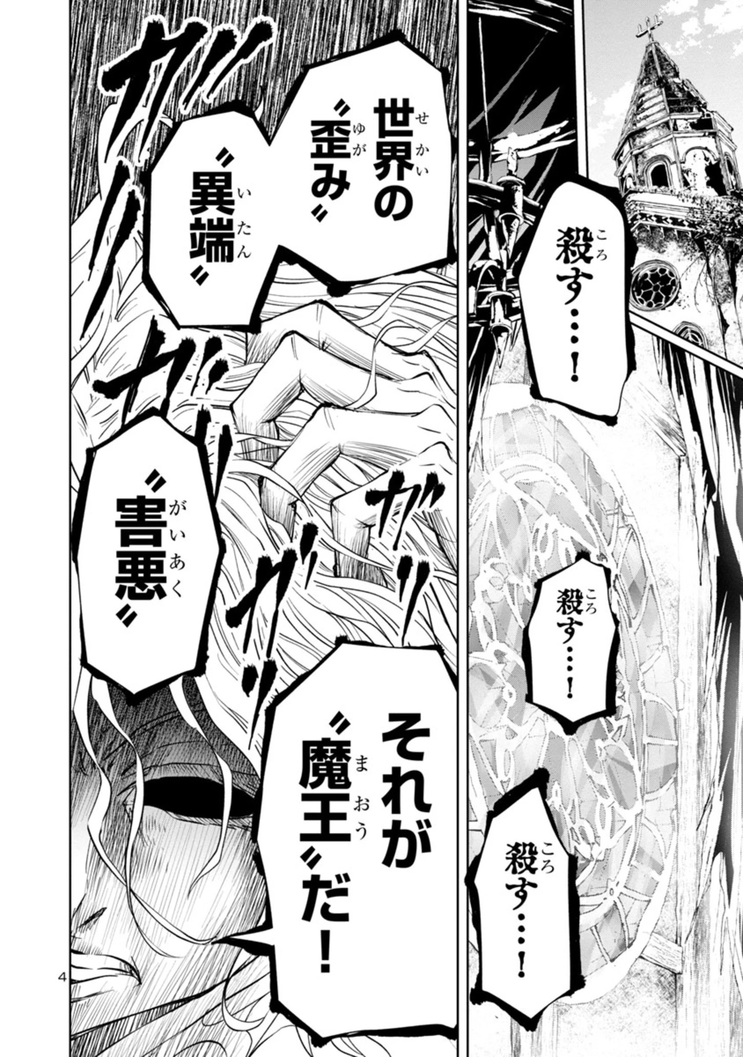 百魔の主 異世界で魔王チートは最強かもしれません 第15話 - 4