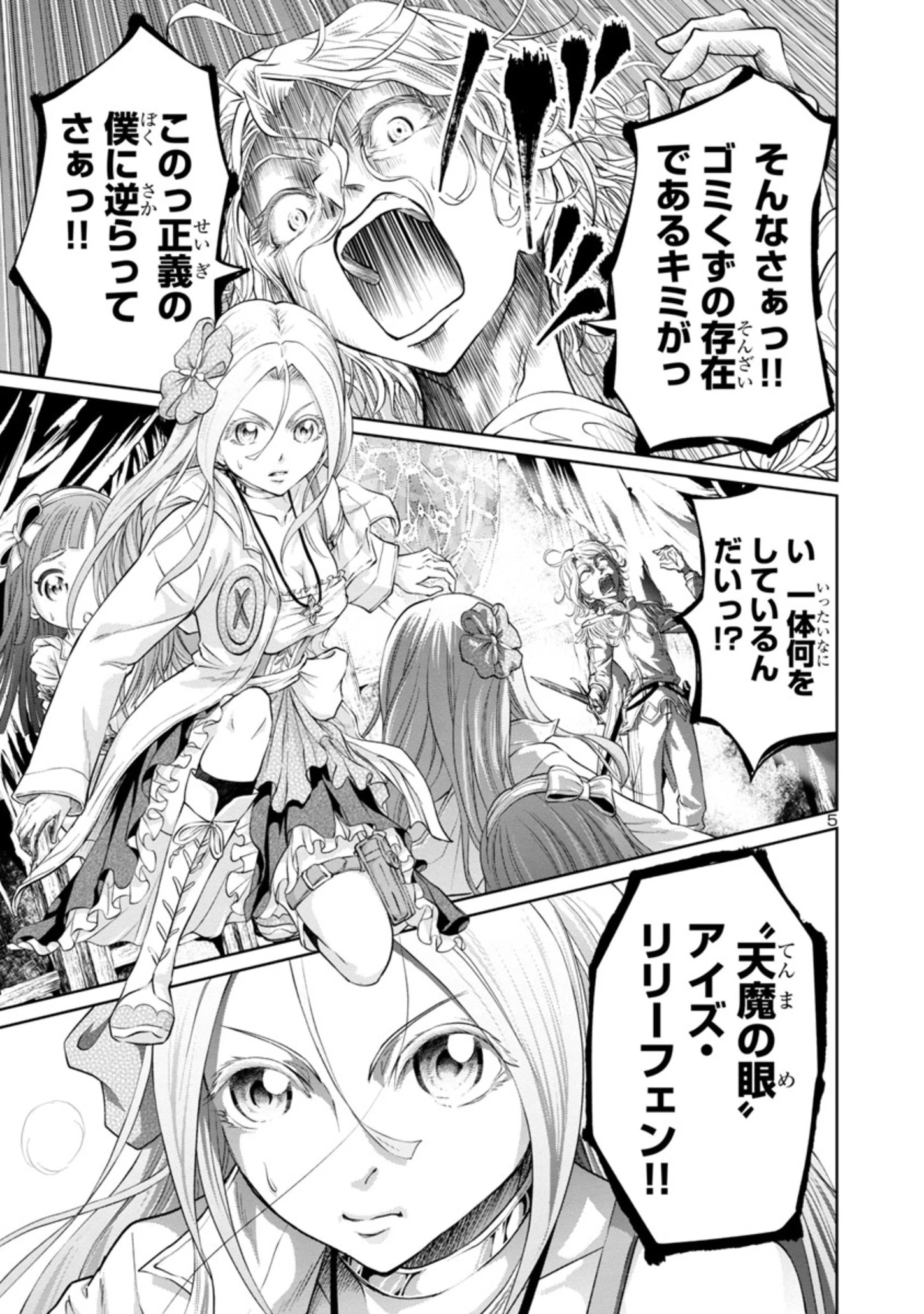 百魔の主 異世界で魔王チートは最強かもしれません 第15話 - 5
