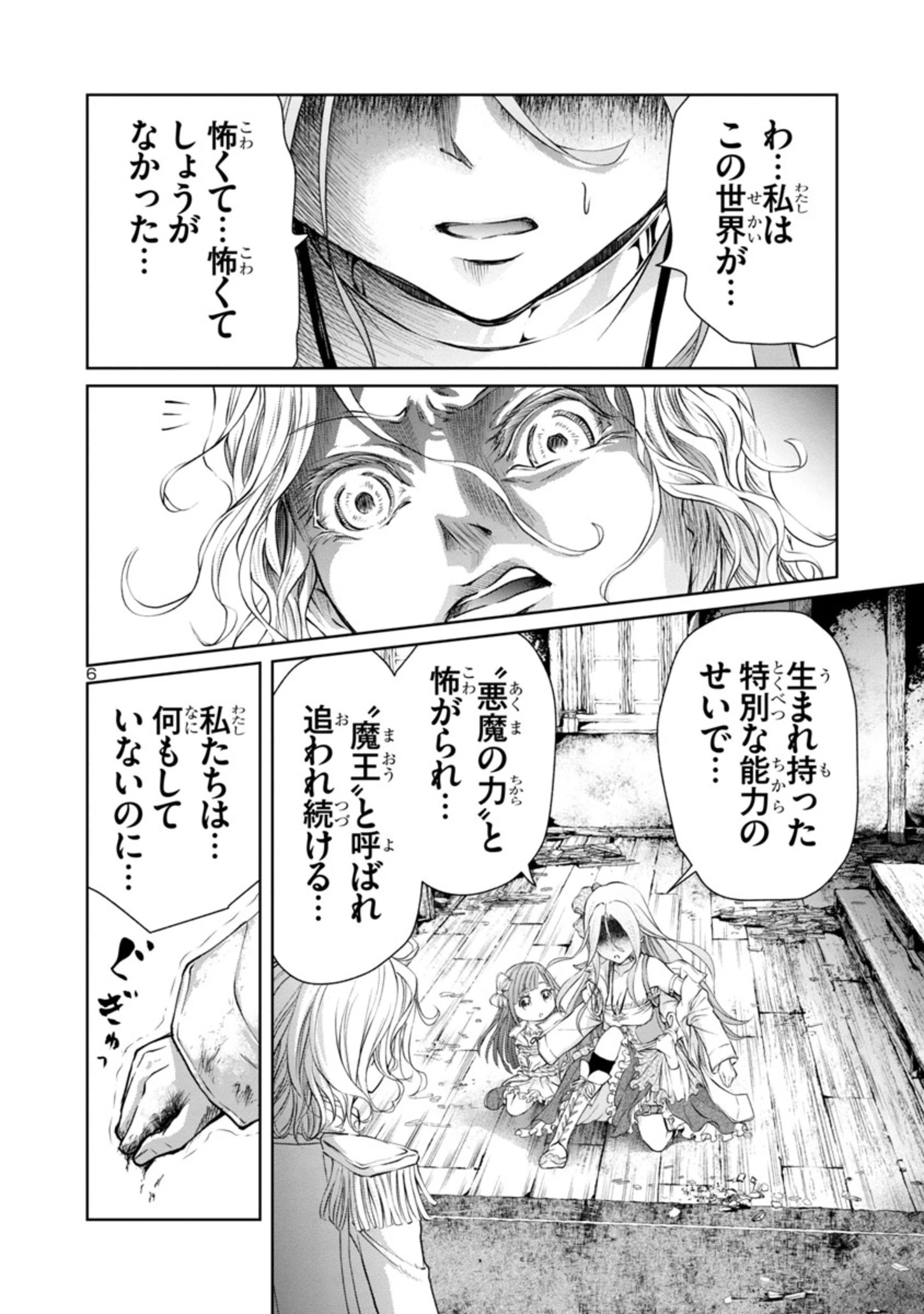 百魔の主 異世界で魔王チートは最強かもしれません 第15話 - 6