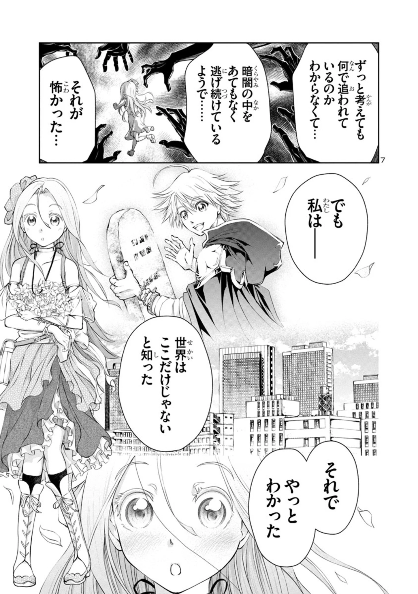 百魔の主 異世界で魔王チートは最強かもしれません 第15話 - 7