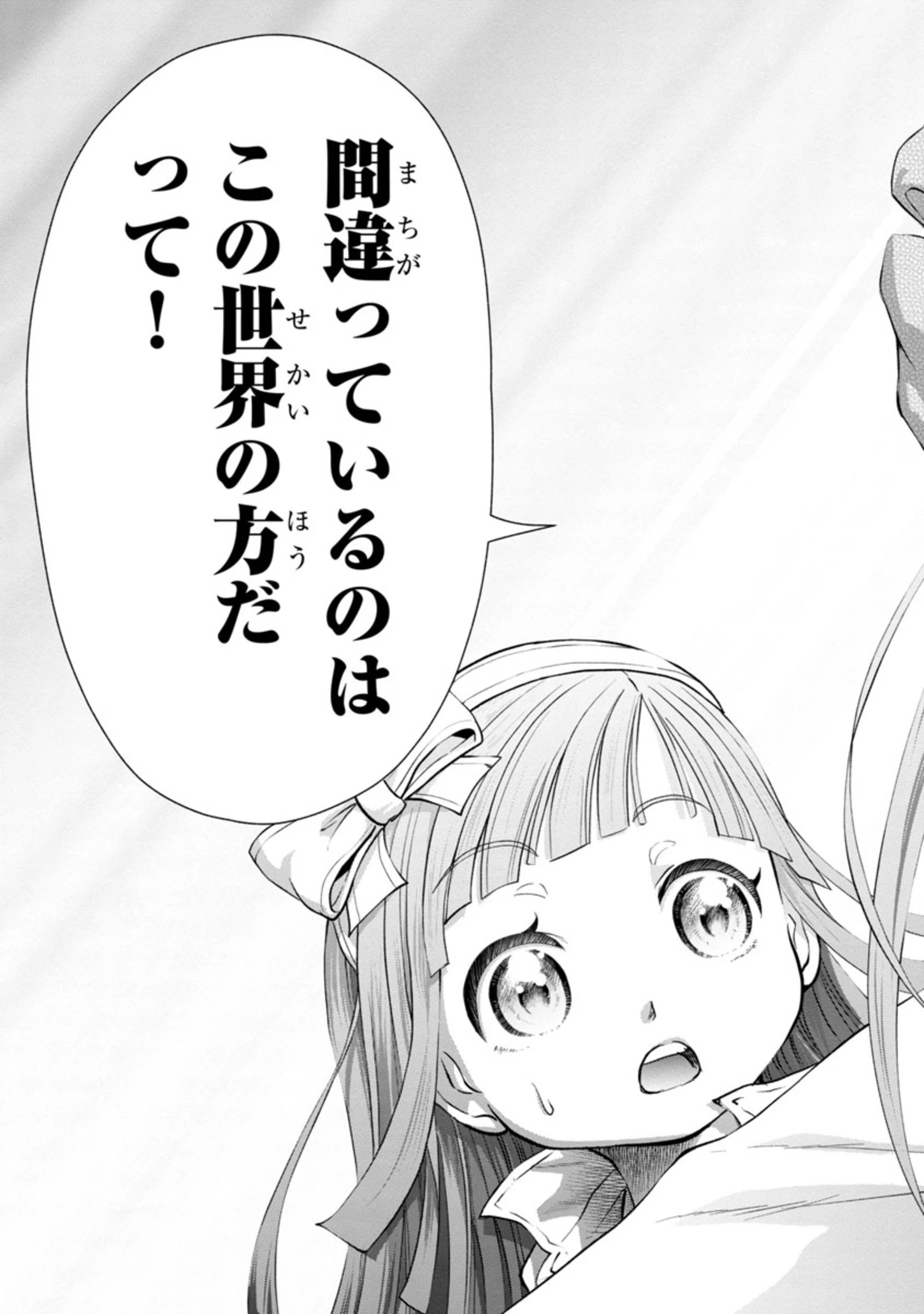 百魔の主 異世界で魔王チートは最強かもしれません 第15話 - 9