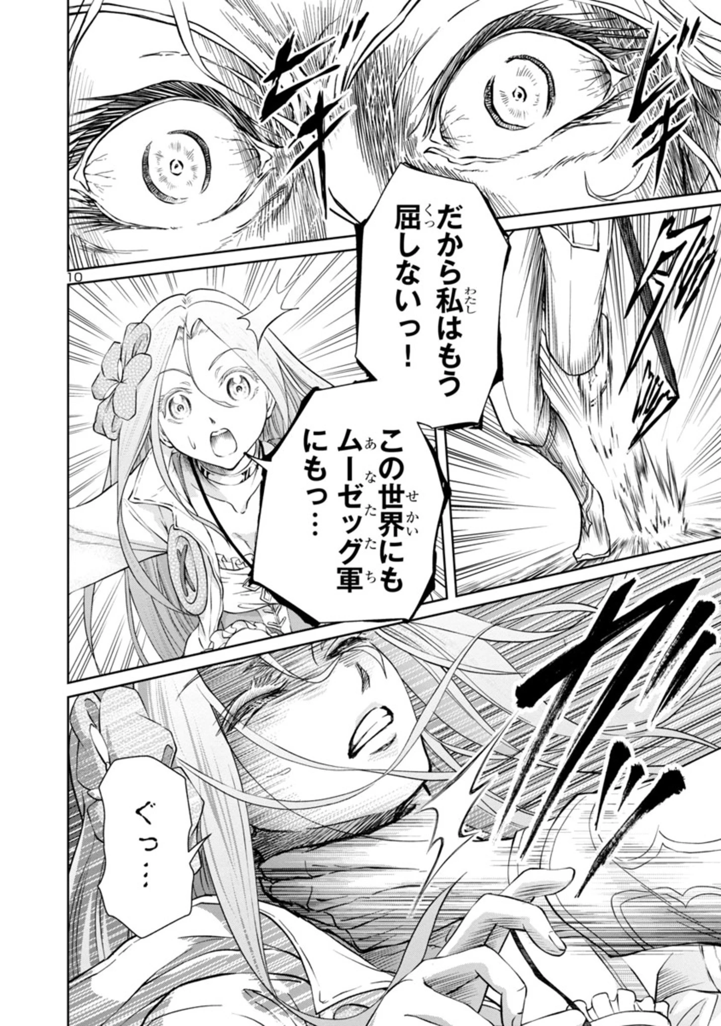 百魔の主 異世界で魔王チートは最強かもしれません 第15話 - 10