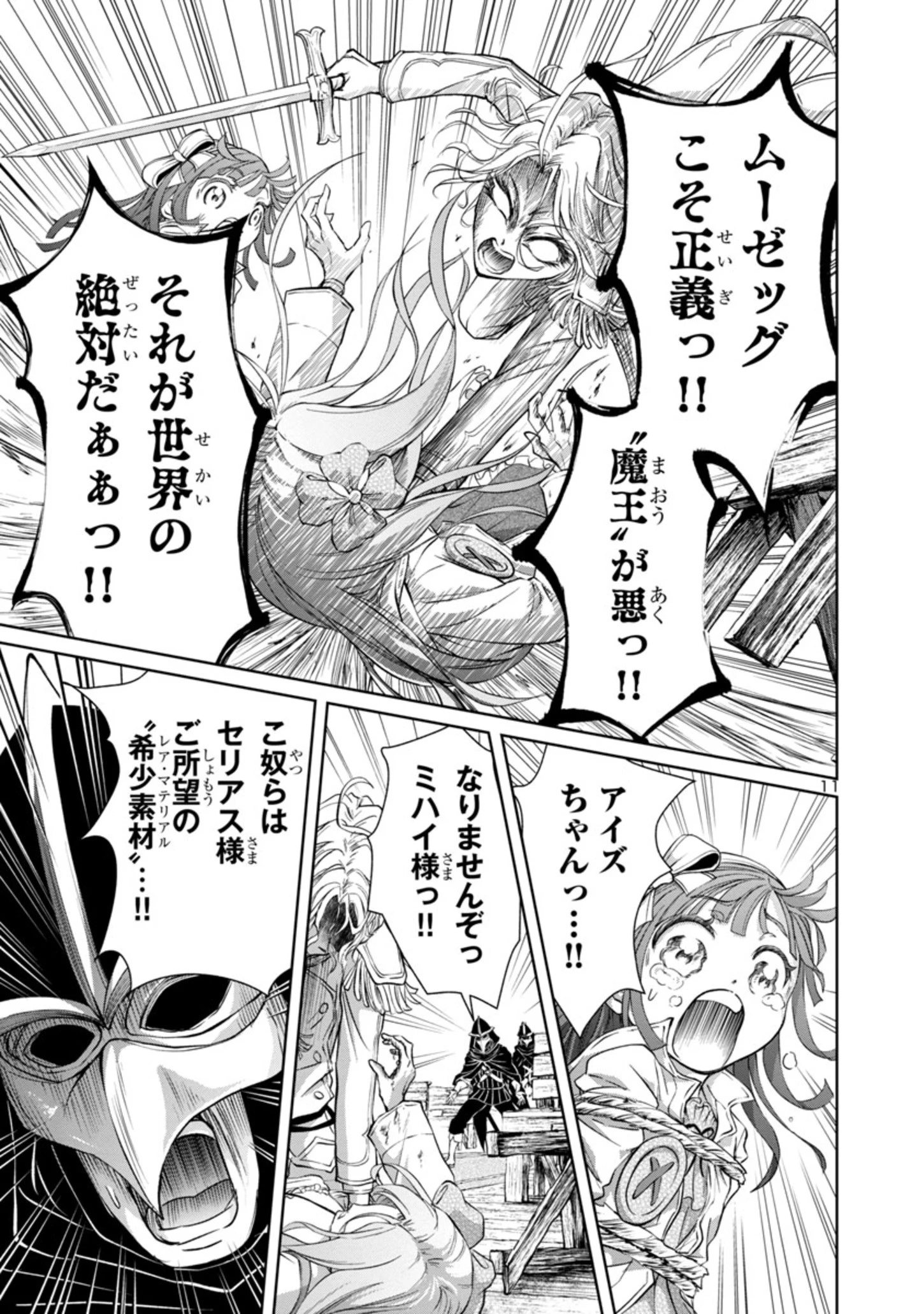 百魔の主 異世界で魔王チートは最強かもしれません 第15話 - 11