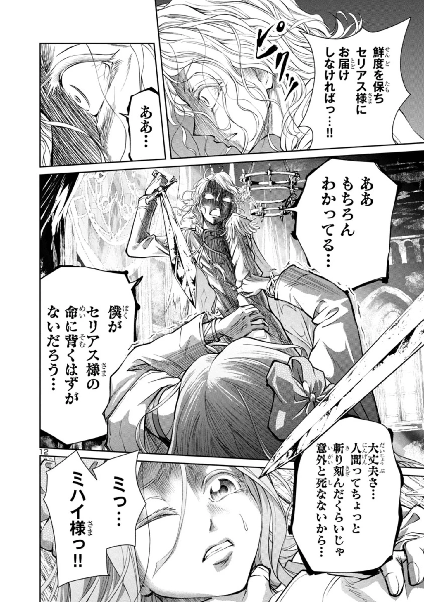 百魔の主 異世界で魔王チートは最強かもしれません 第15話 - 12