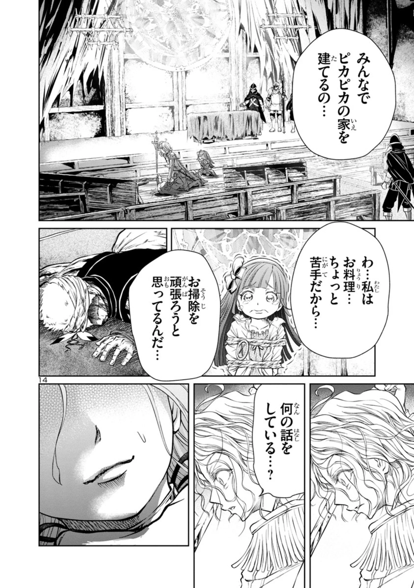 百魔の主 異世界で魔王チートは最強かもしれません 第15話 - 14
