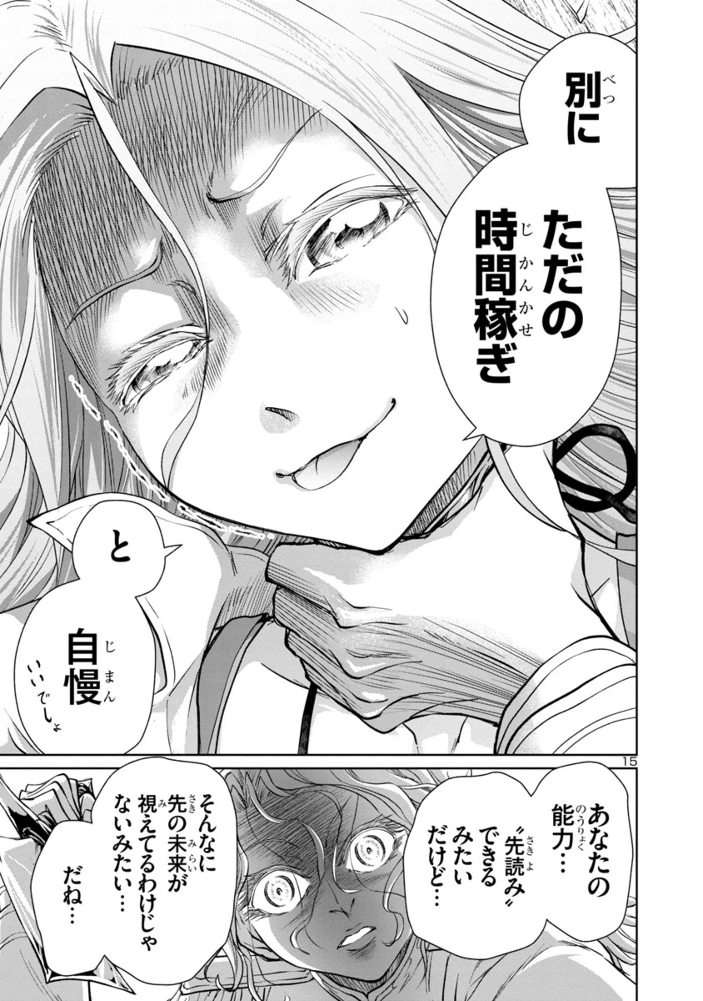 百魔の主 異世界で魔王チートは最強かもしれません 第15話 - 15