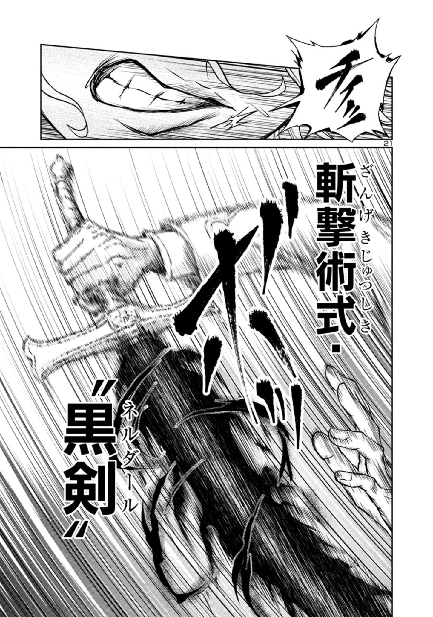 百魔の主 異世界で魔王チートは最強かもしれません 第15話 - 21