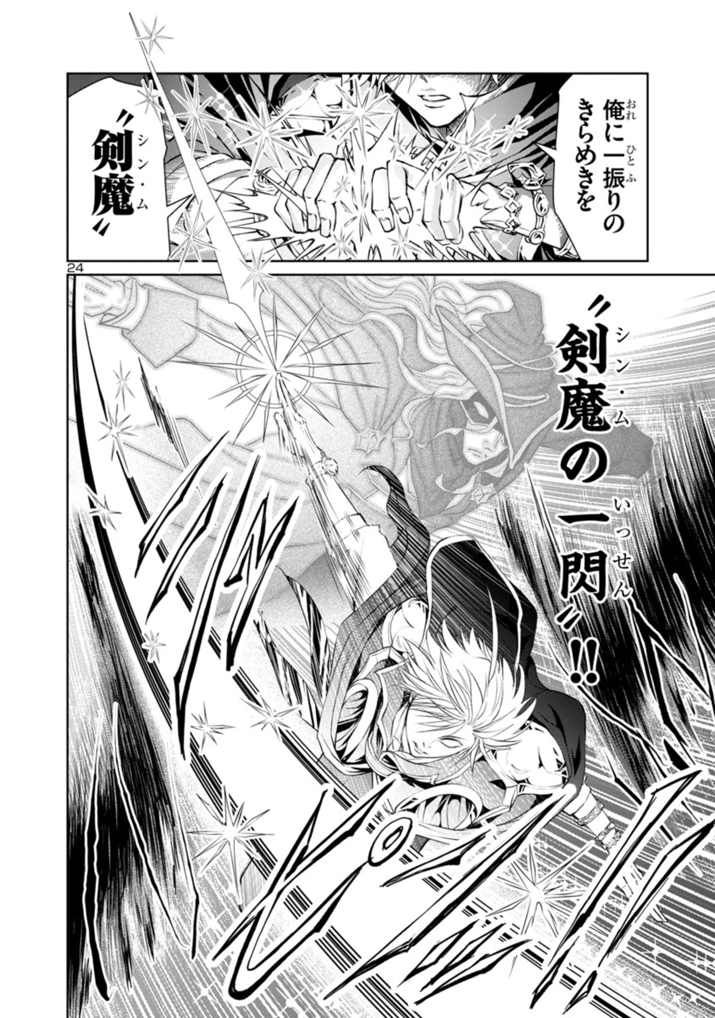 百魔の主 異世界で魔王チートは最強かもしれません 第15話 - 24