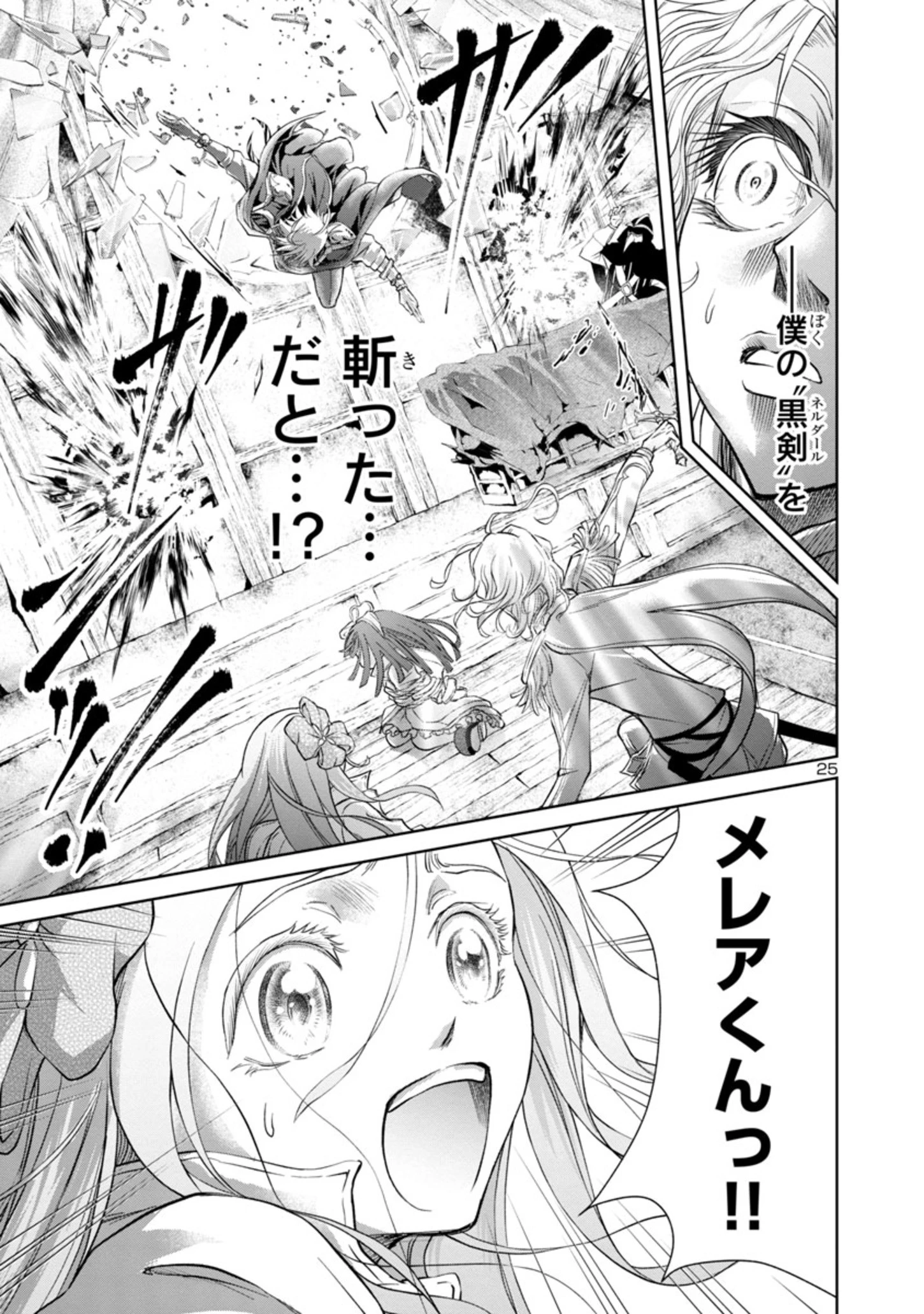 百魔の主 異世界で魔王チートは最強かもしれません 第15話 - 25