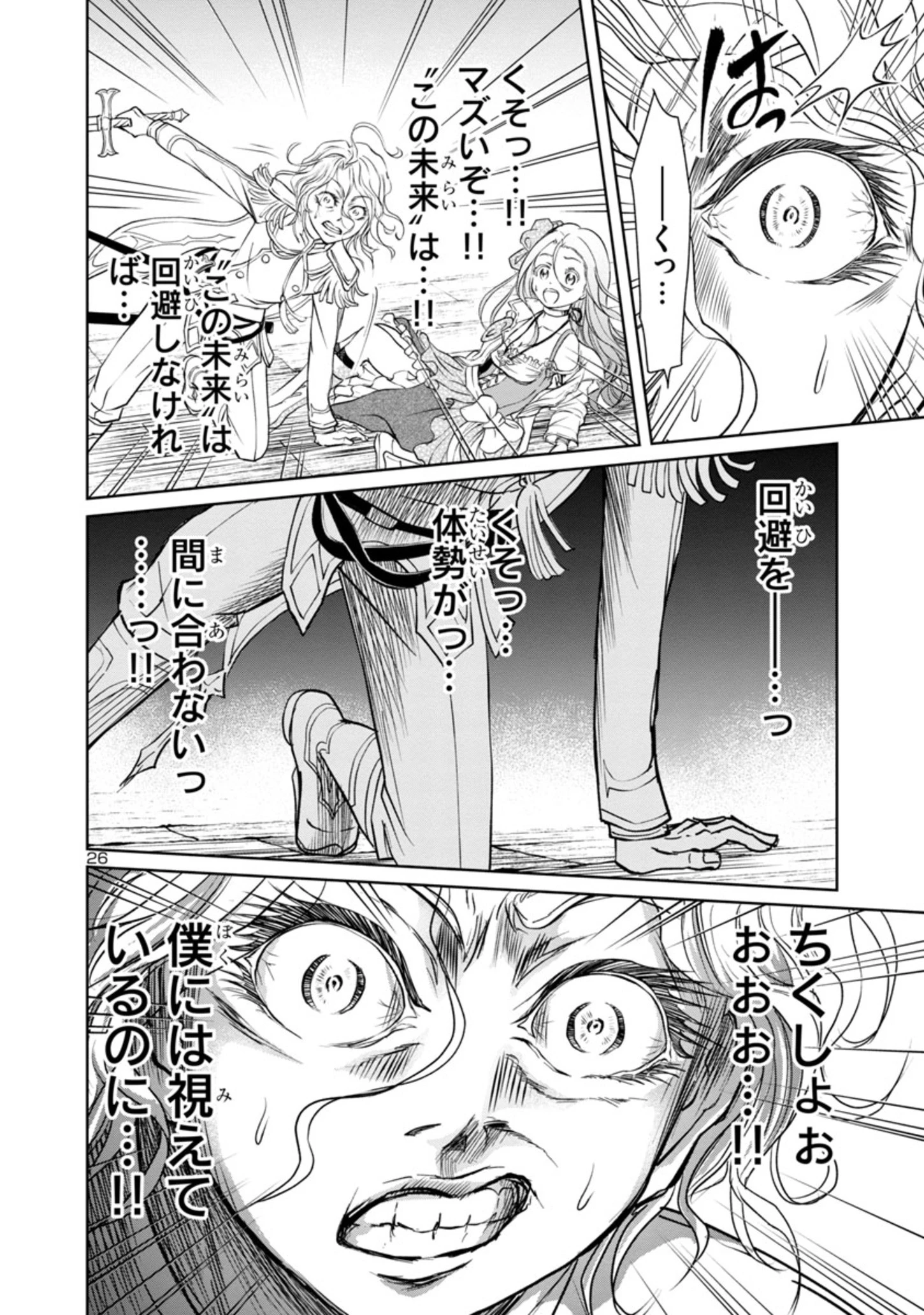 百魔の主 異世界で魔王チートは最強かもしれません 第15話 - 26