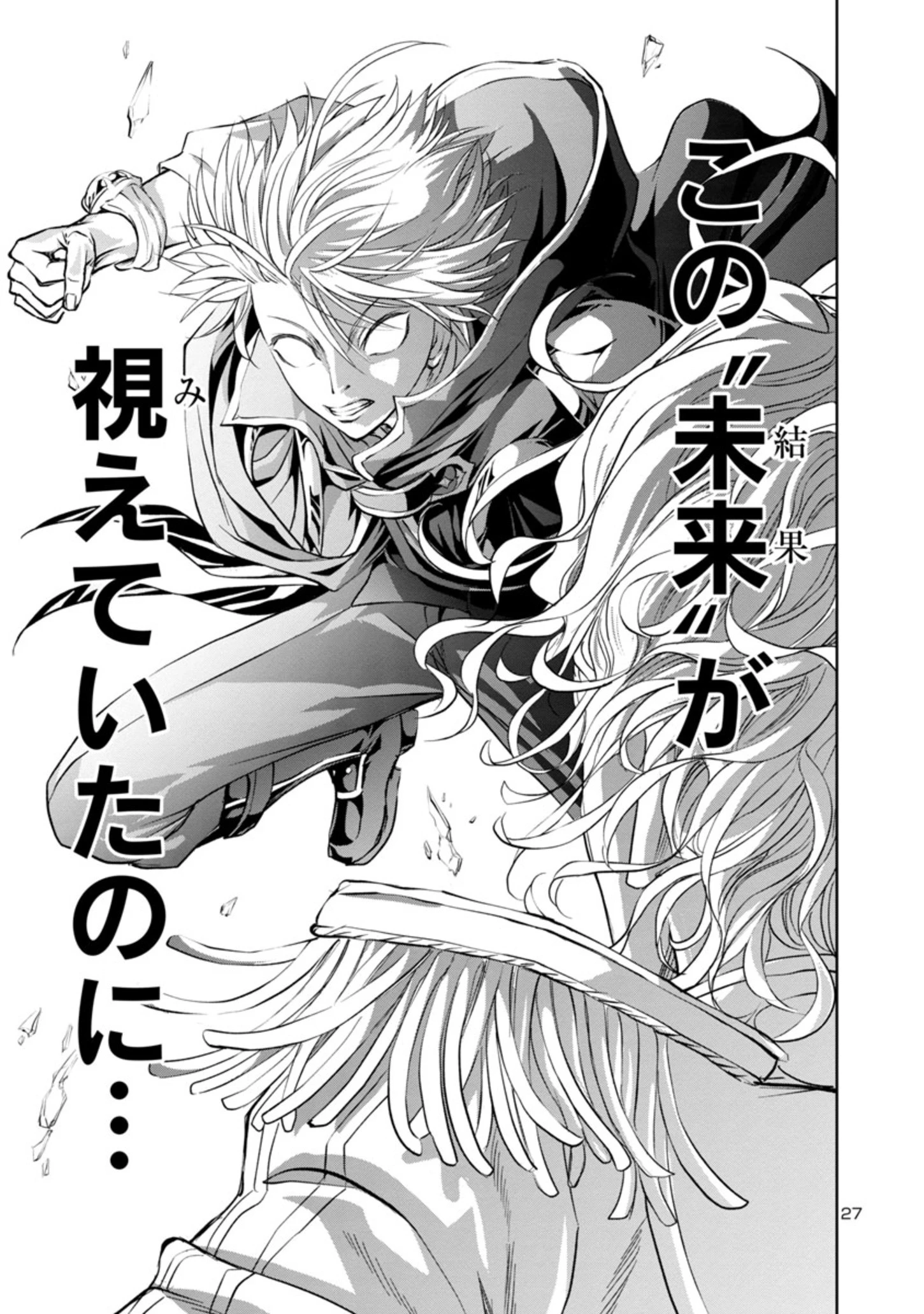 百魔の主 異世界で魔王チートは最強かもしれません 第15話 - 27