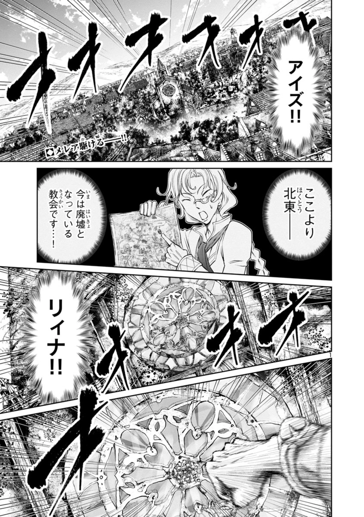 百魔の主 異世界で魔王チートは最強かもしれません 第16話 - 1