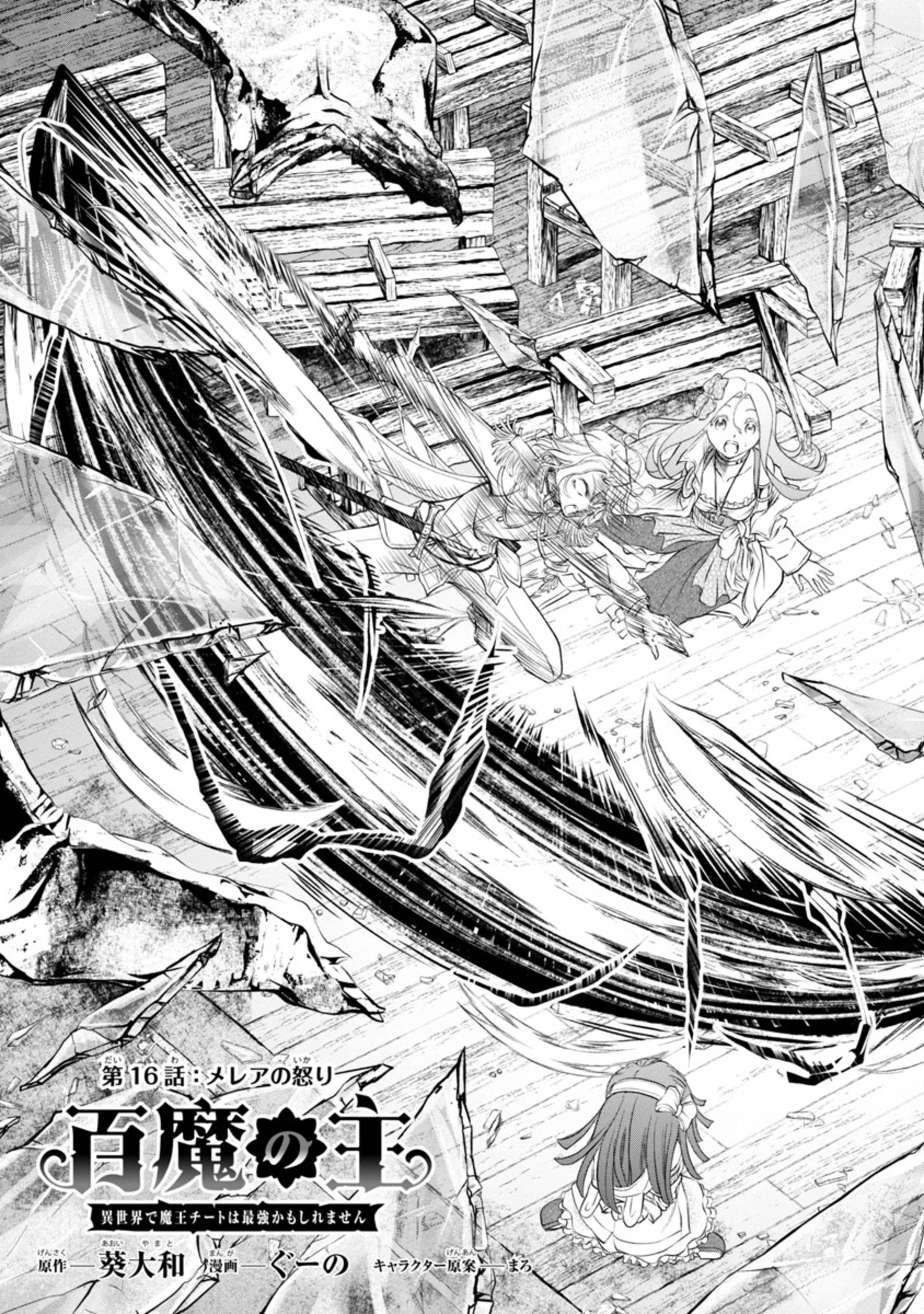 百魔の主 異世界で魔王チートは最強かもしれません 第16話 - 3