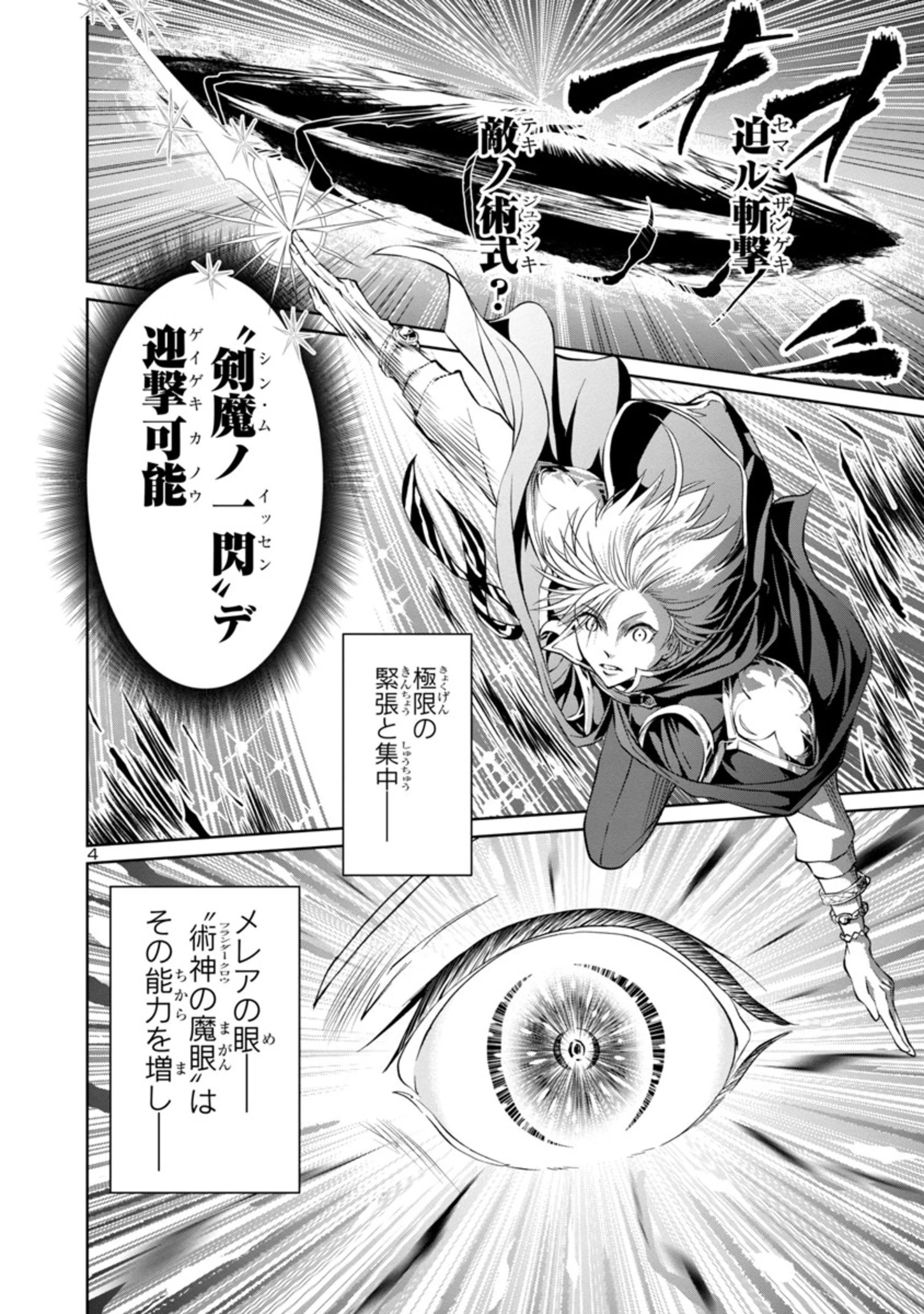百魔の主 異世界で魔王チートは最強かもしれません 第16話 - 4