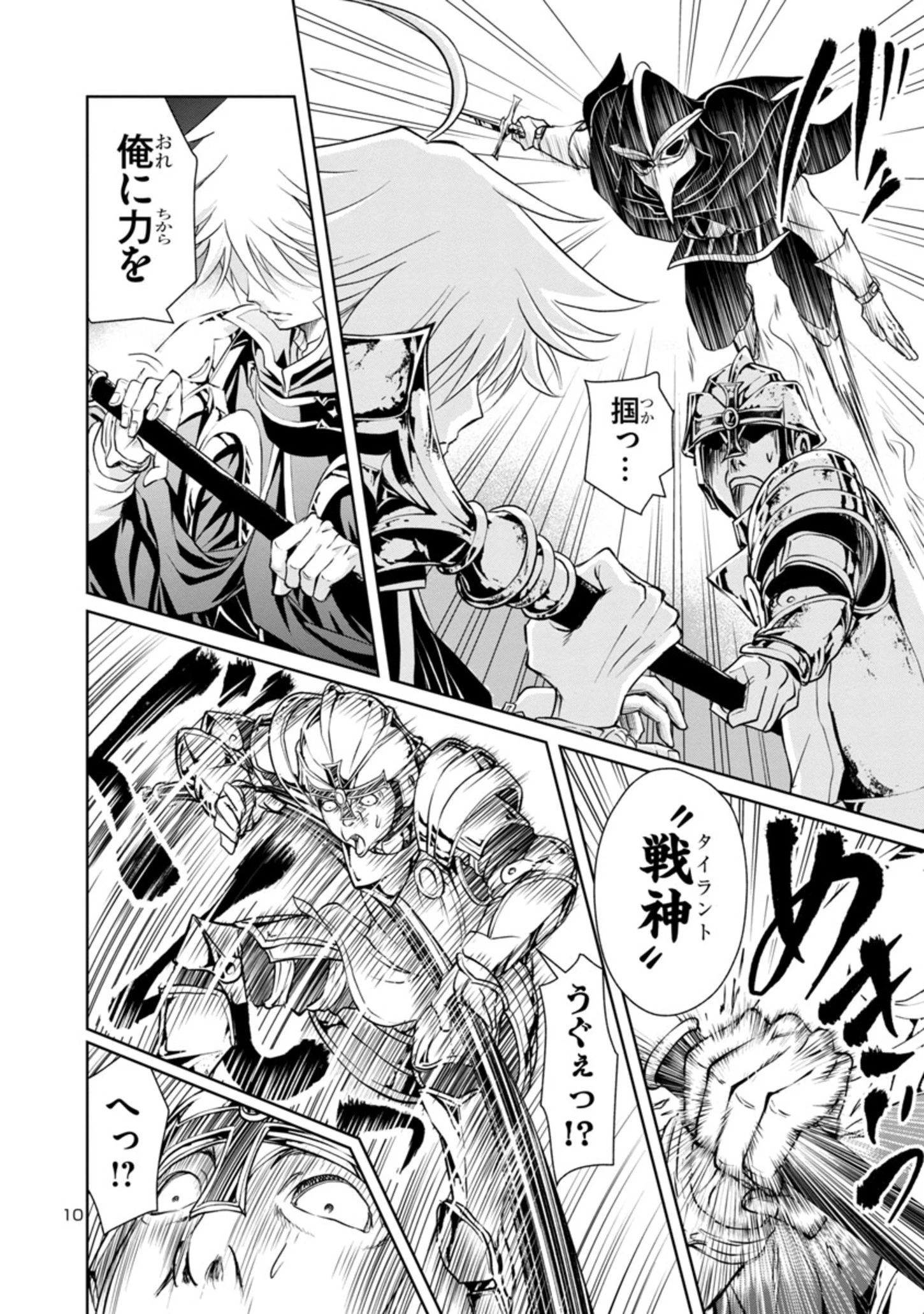 百魔の主 異世界で魔王チートは最強かもしれません 第16話 - 10